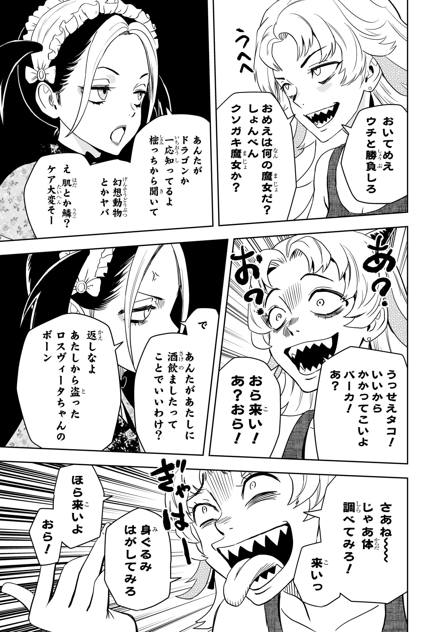 Witch Watch Chapter 248 5ページ