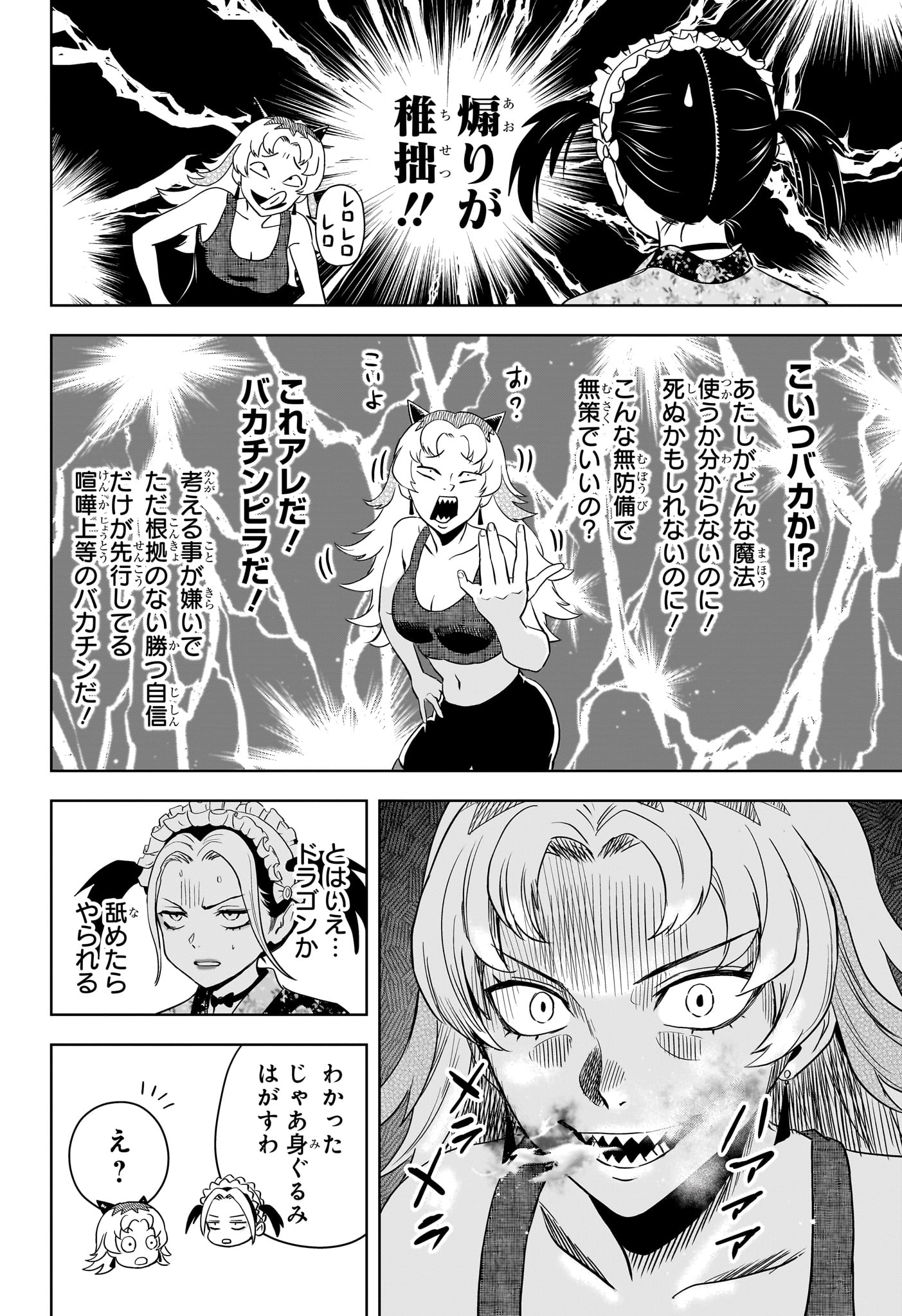 Witch Watch Chapter 248 6ページ