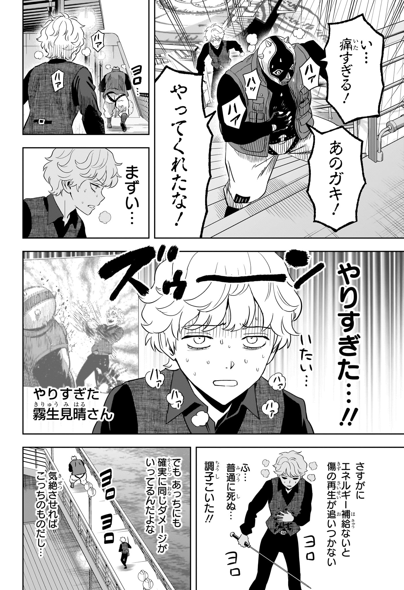 Witch Watch Chapter 248 8ページ