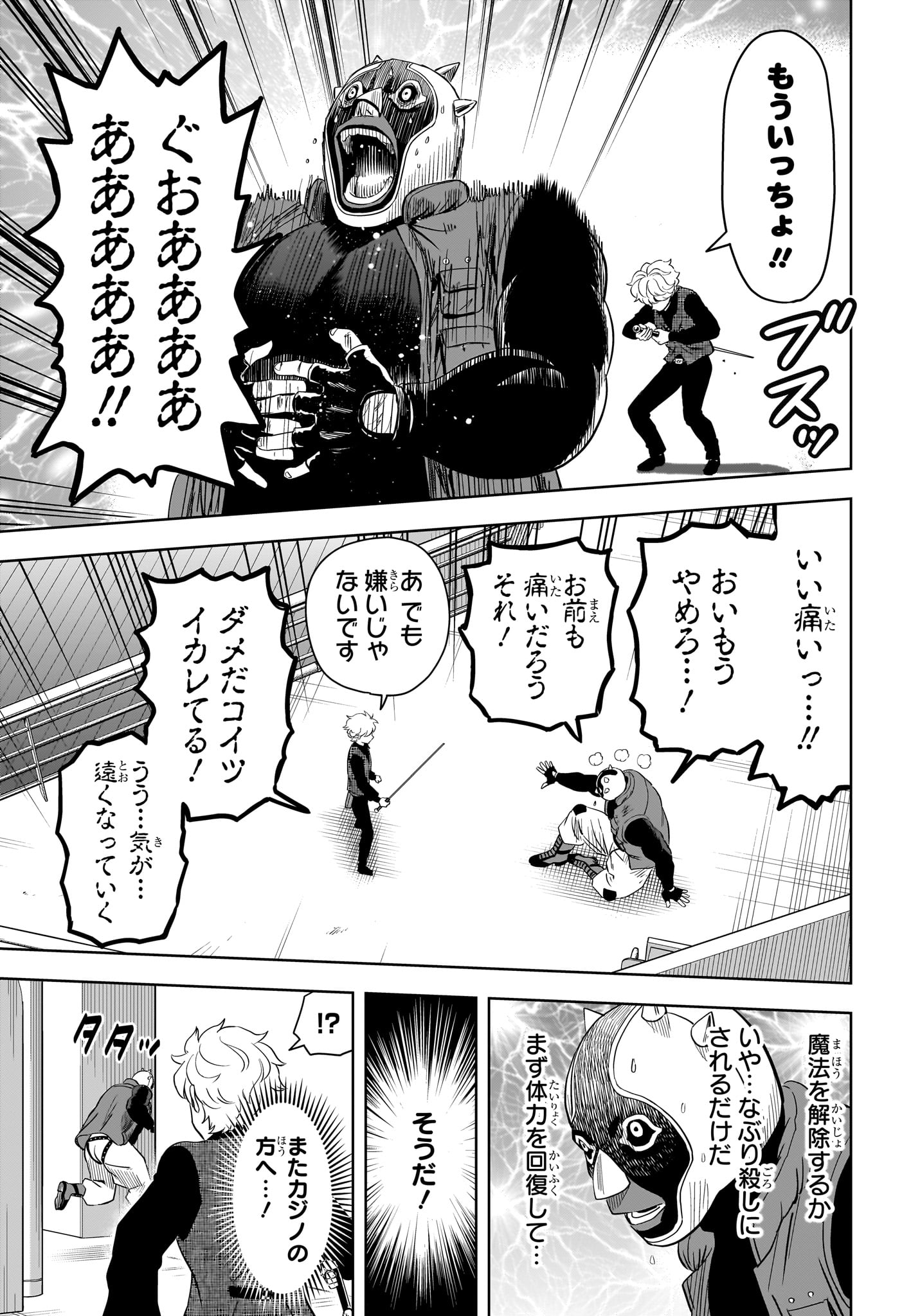 Witch Watch Chapter 248 9ページ
