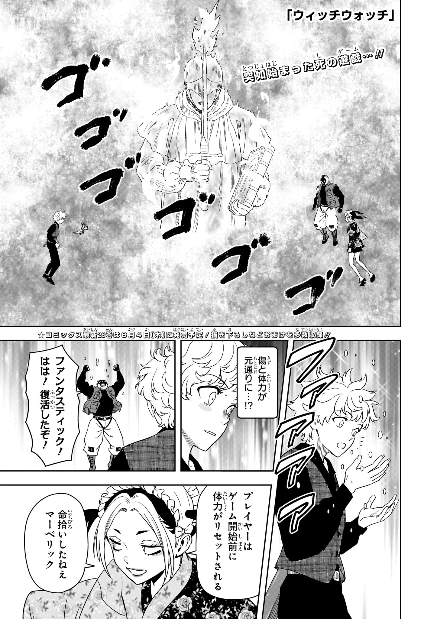 Witch Watch Chapter 249 1ページ