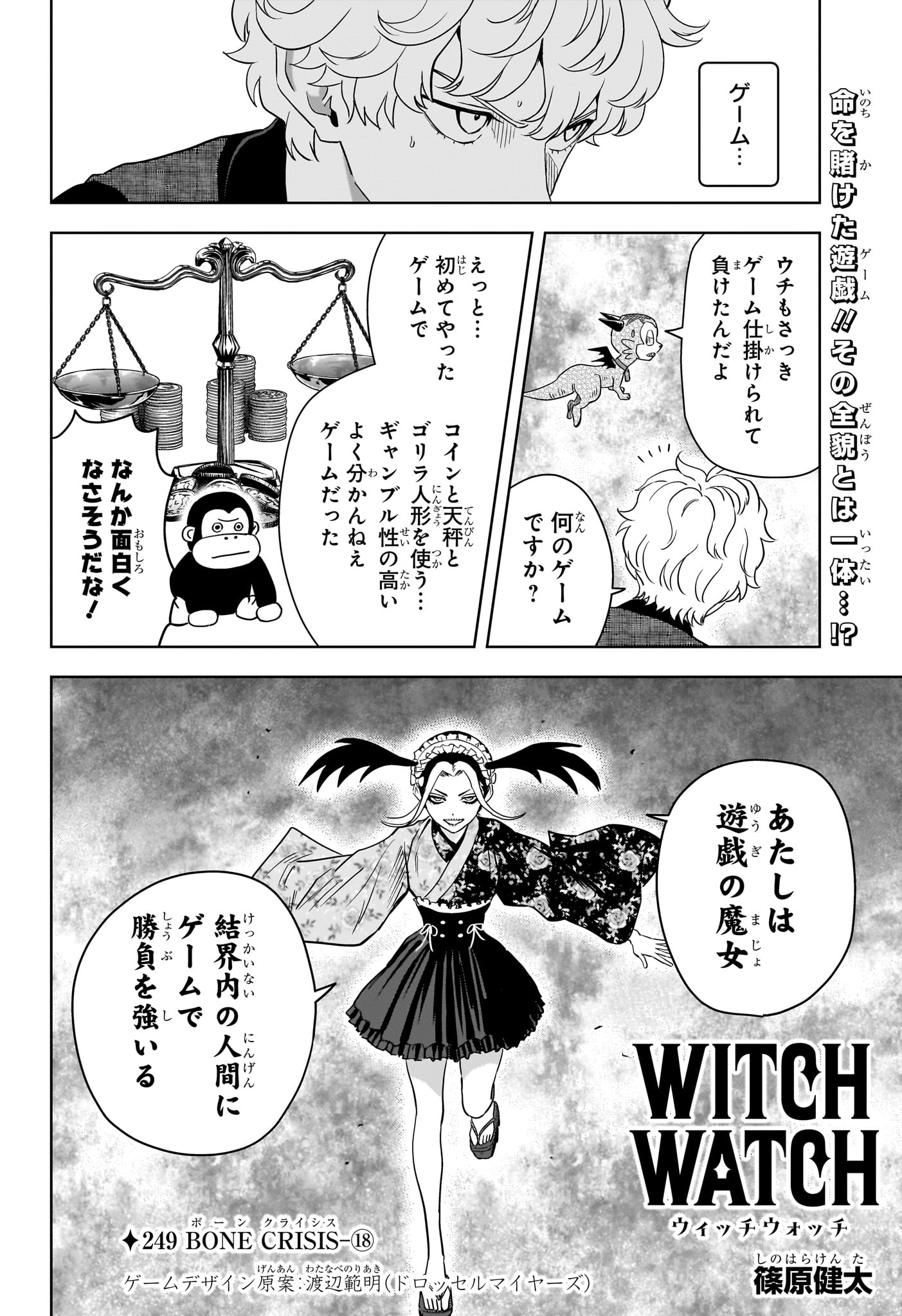 Witch Watch Chapter 249 2ページ