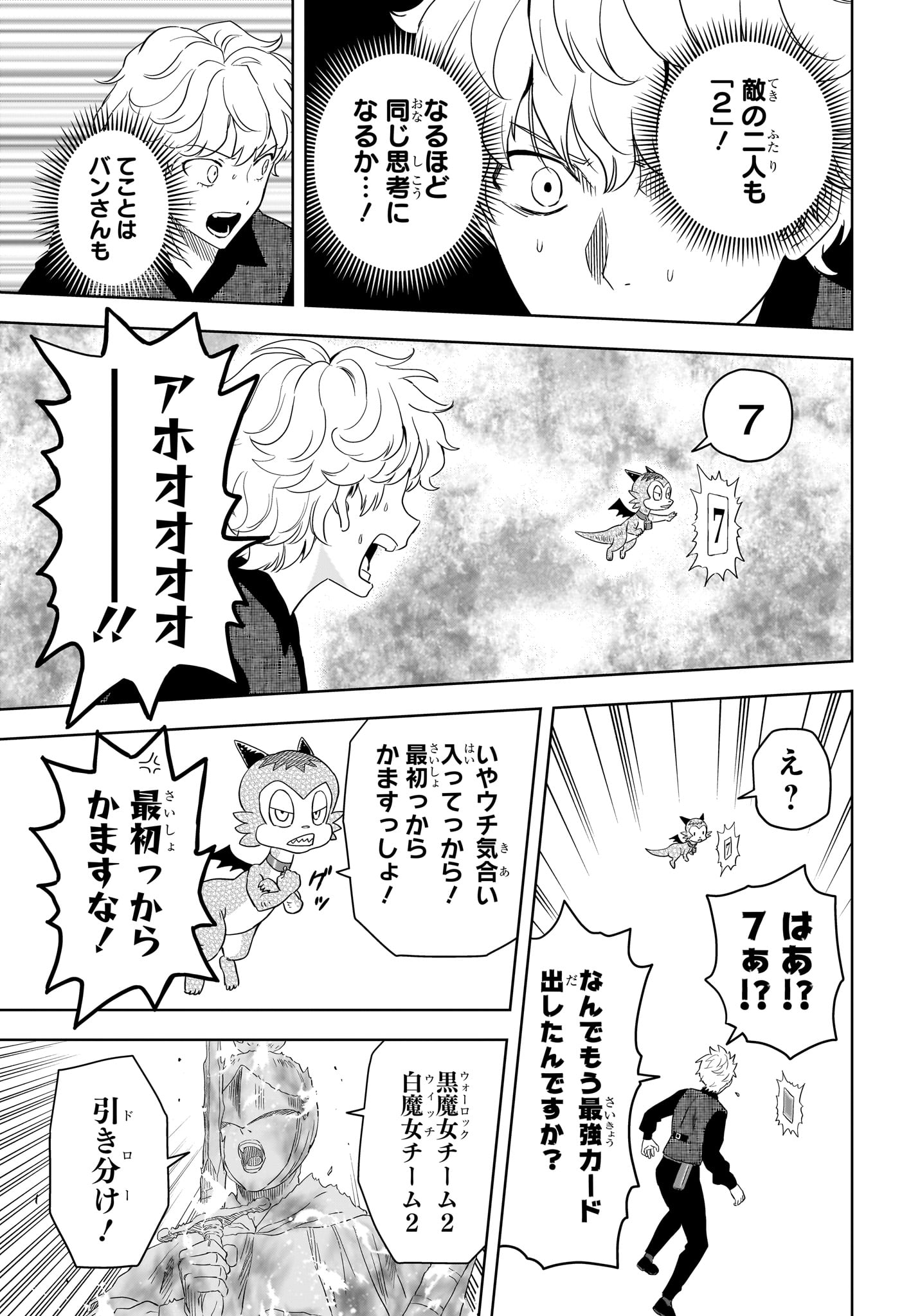 Witch Watch Chapter 249 11ページ