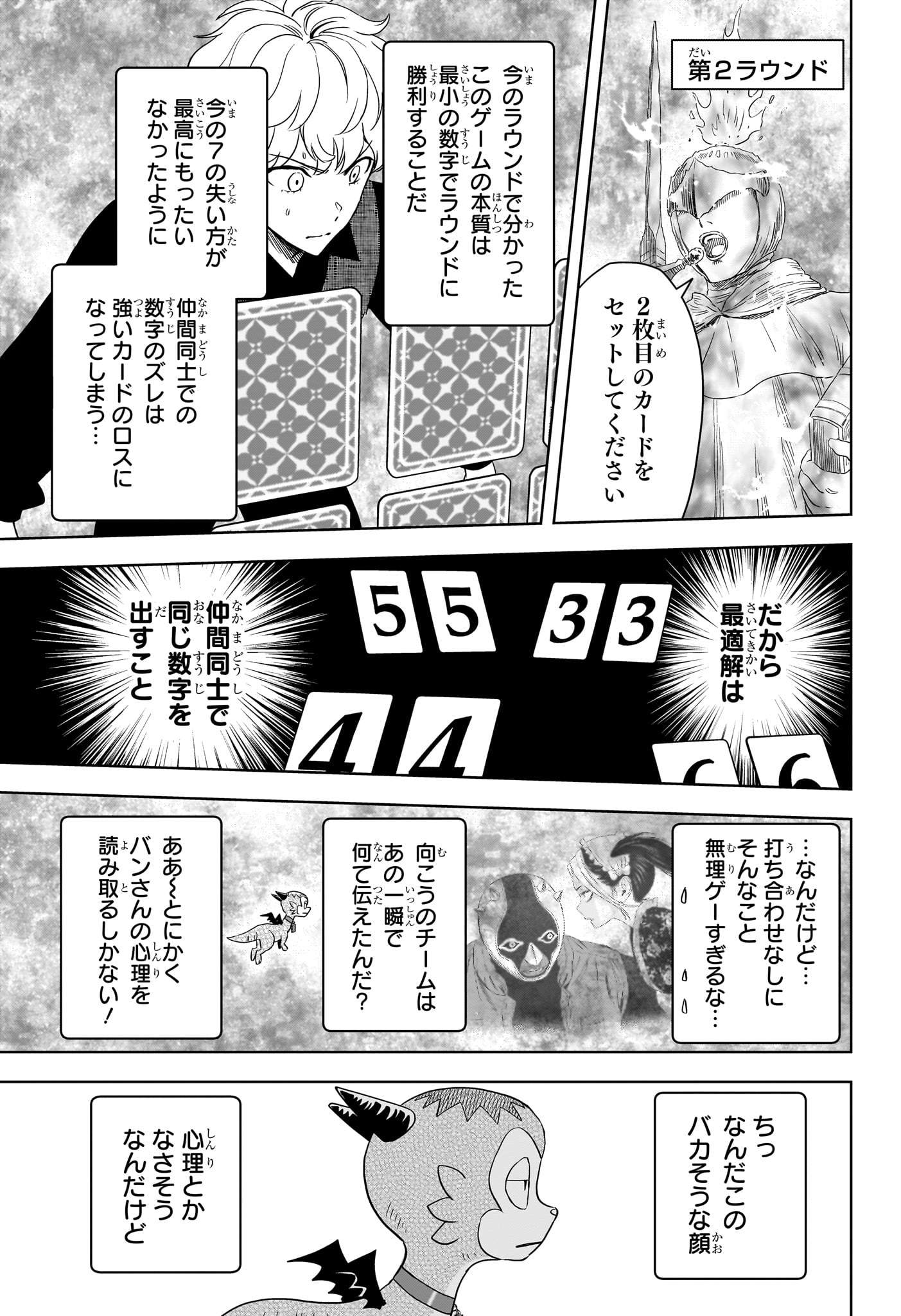 Witch Watch Chapter 249 13ページ