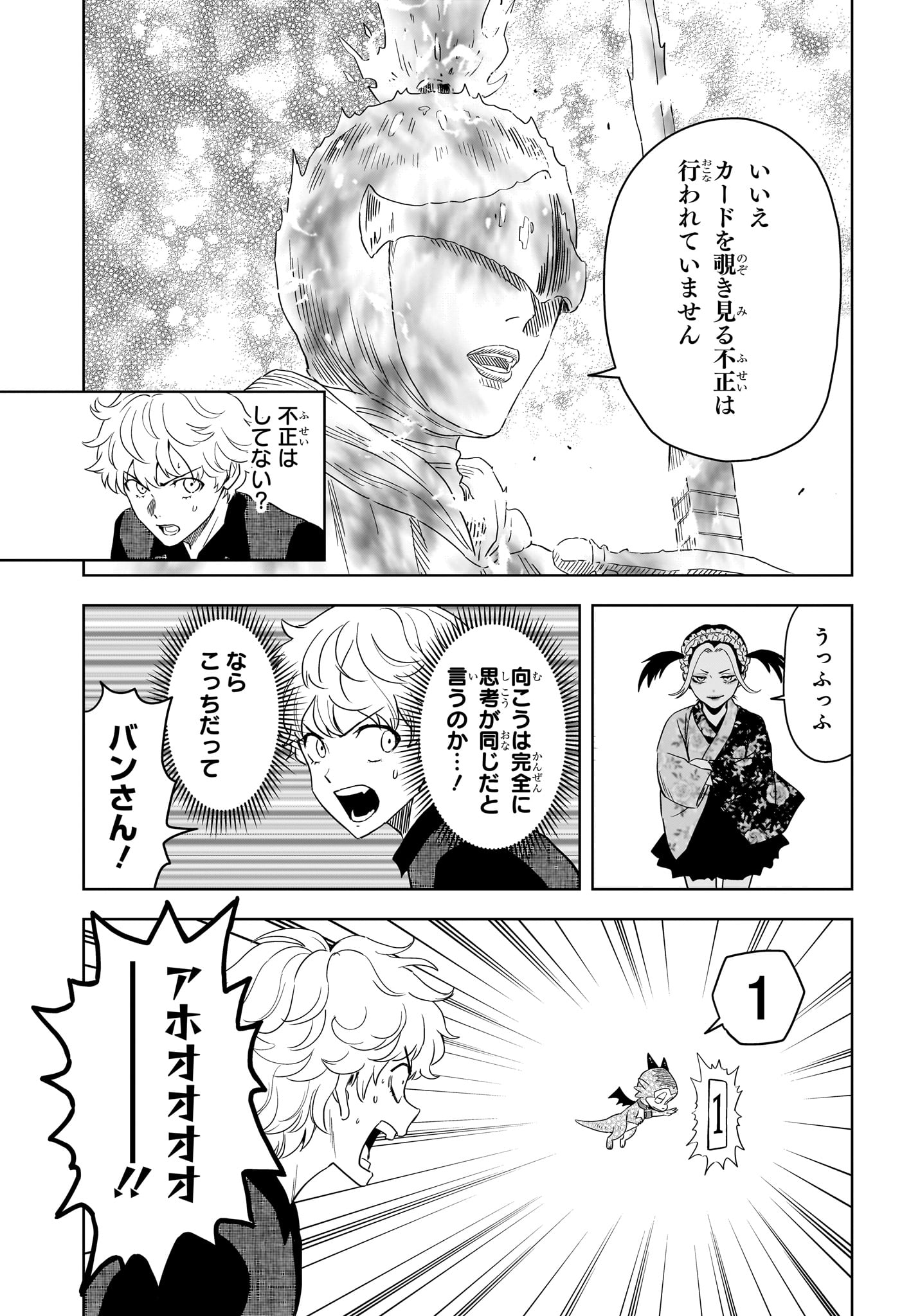 Witch Watch Chapter 249 15ページ
