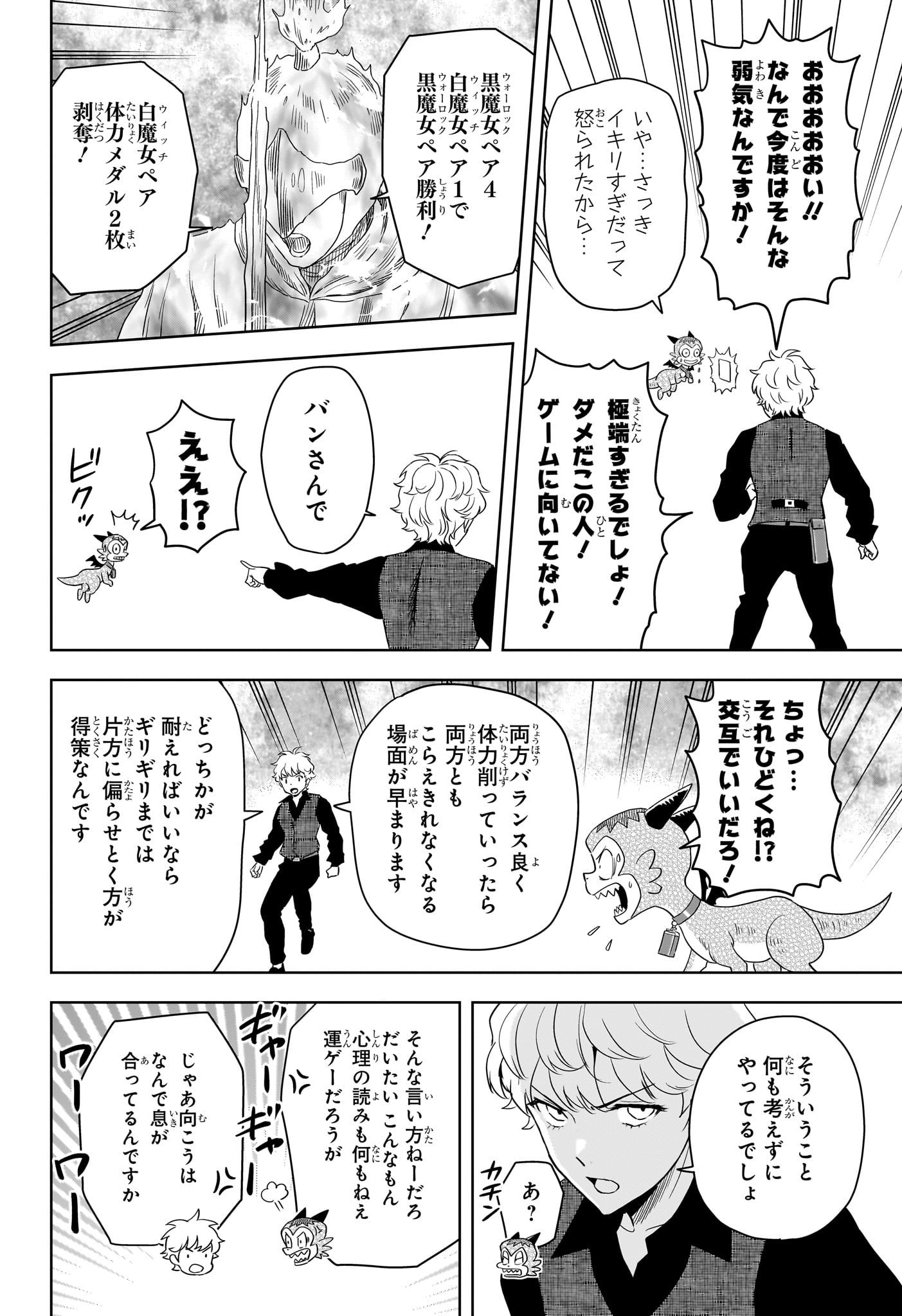 Witch Watch Chapter 249 16ページ