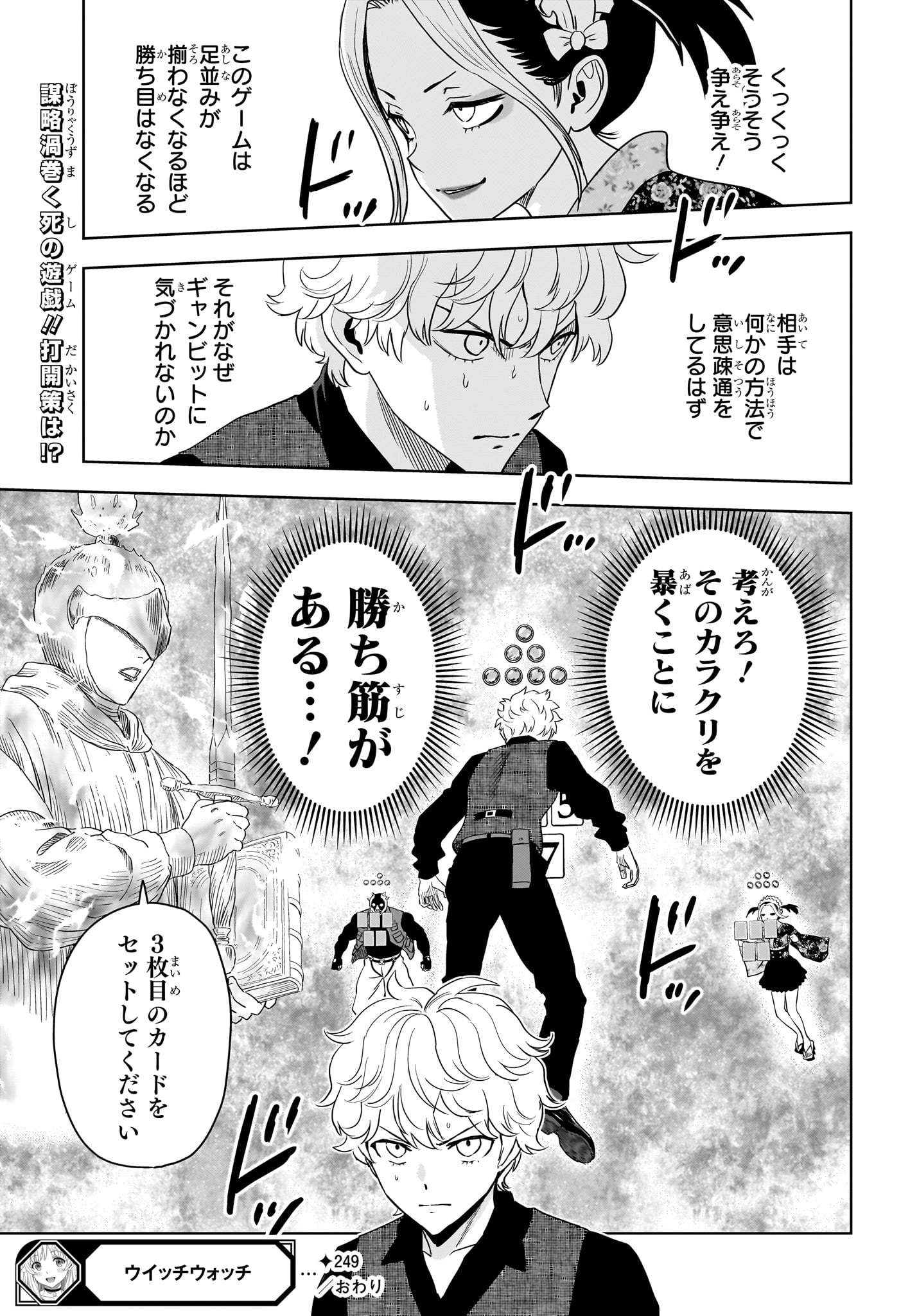 Witch Watch Chapter 249 17ページ