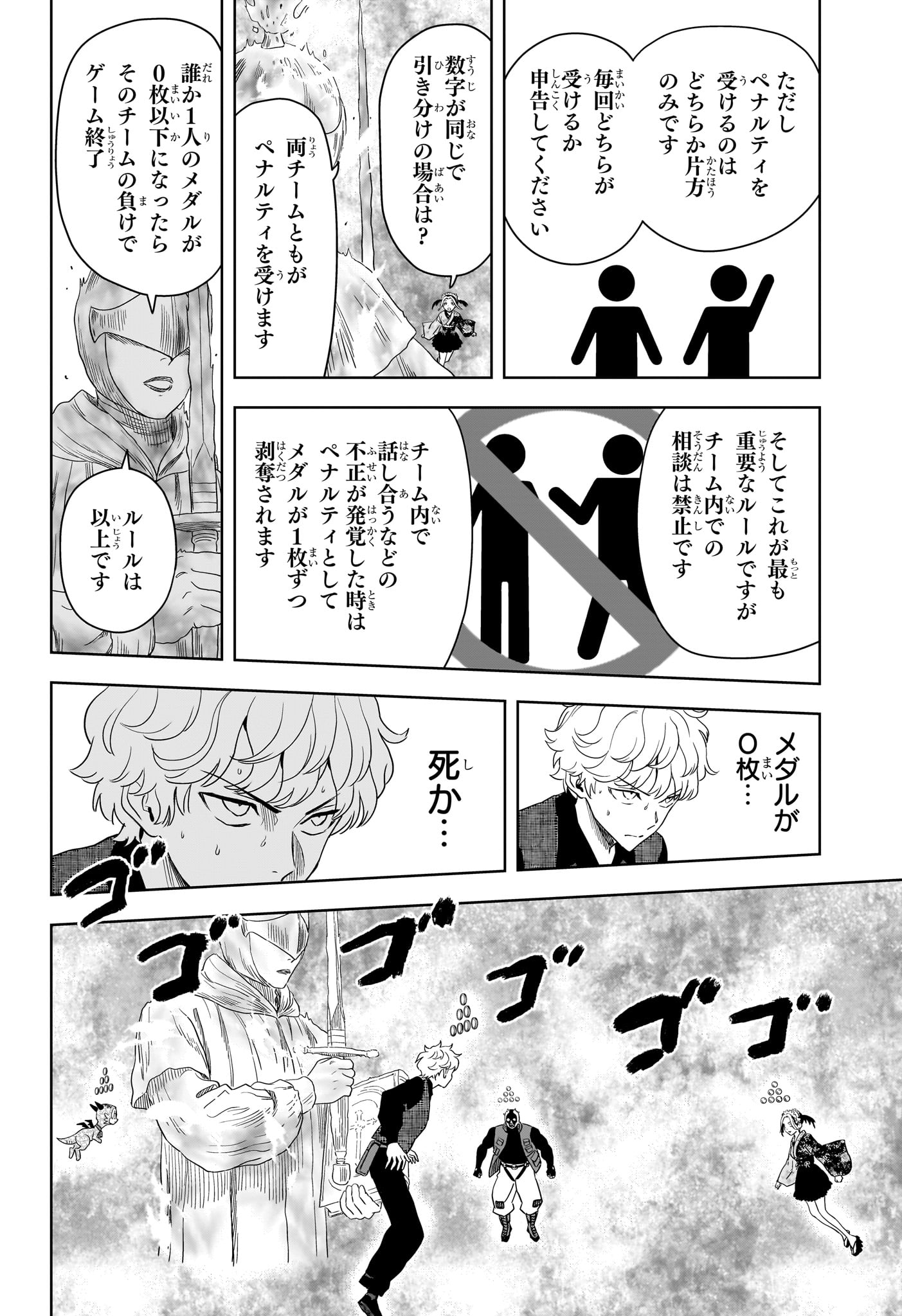 Witch Watch Chapter 249 6ページ