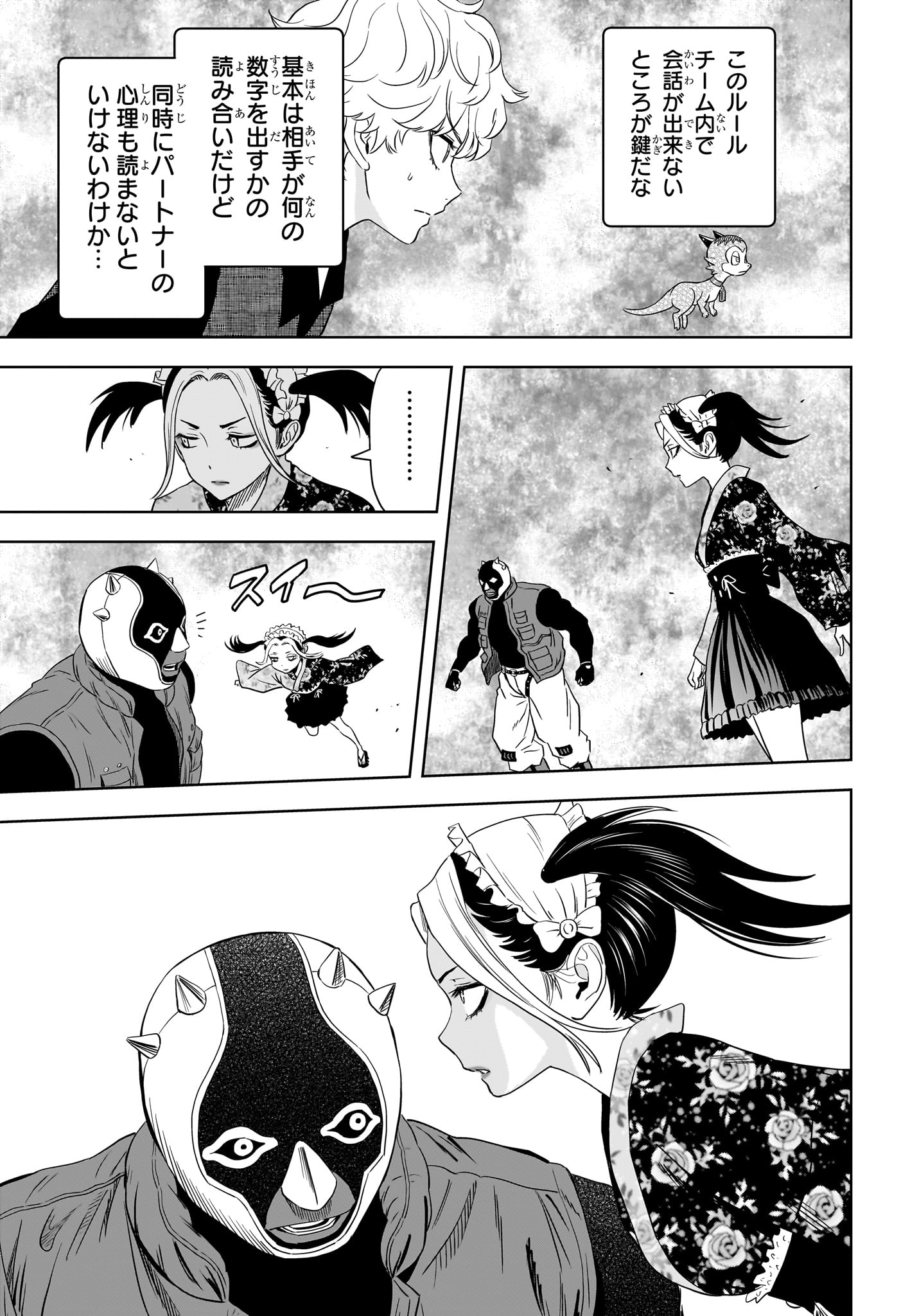 Witch Watch Chapter 249 7ページ