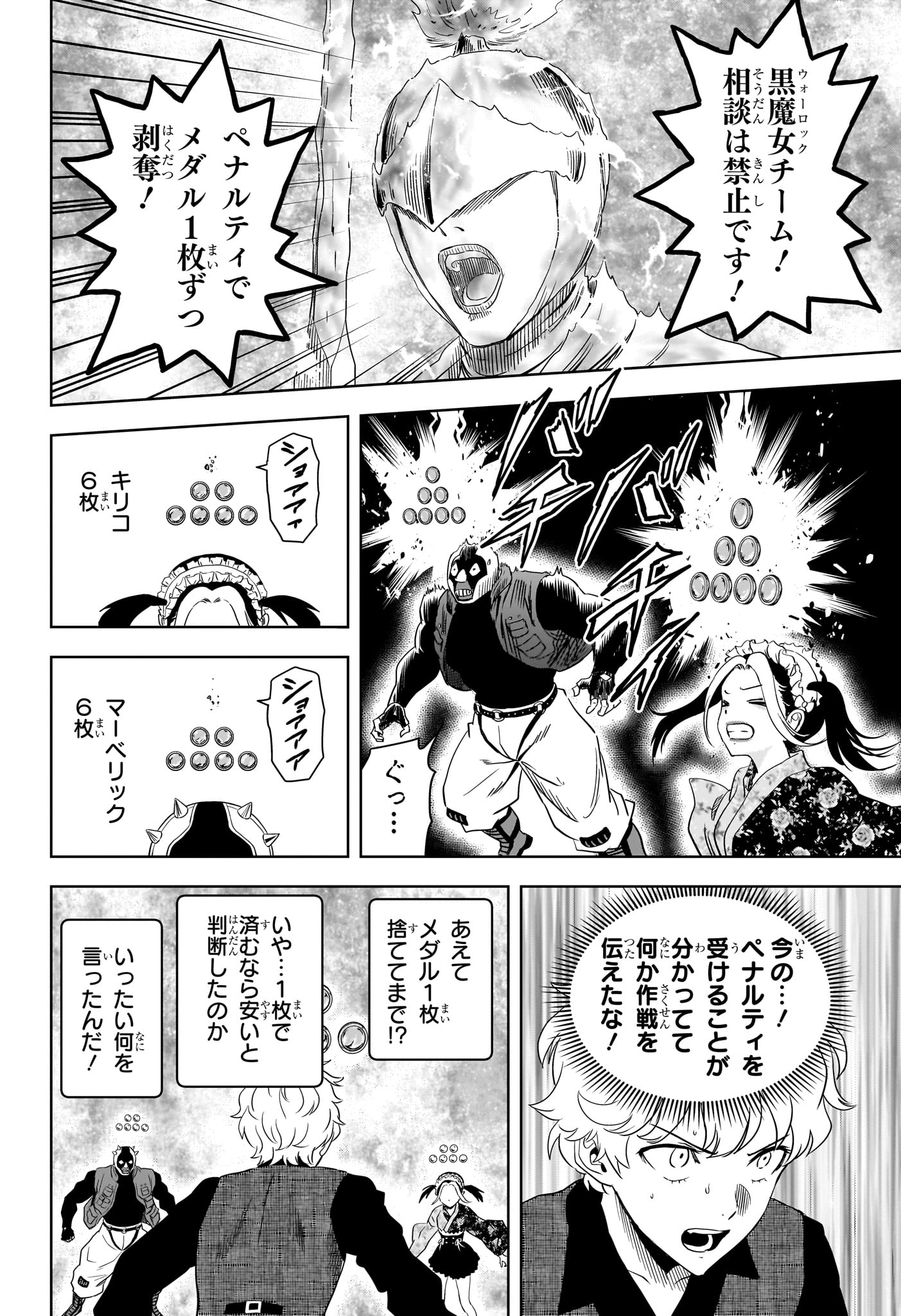 Witch Watch Chapter 249 8ページ