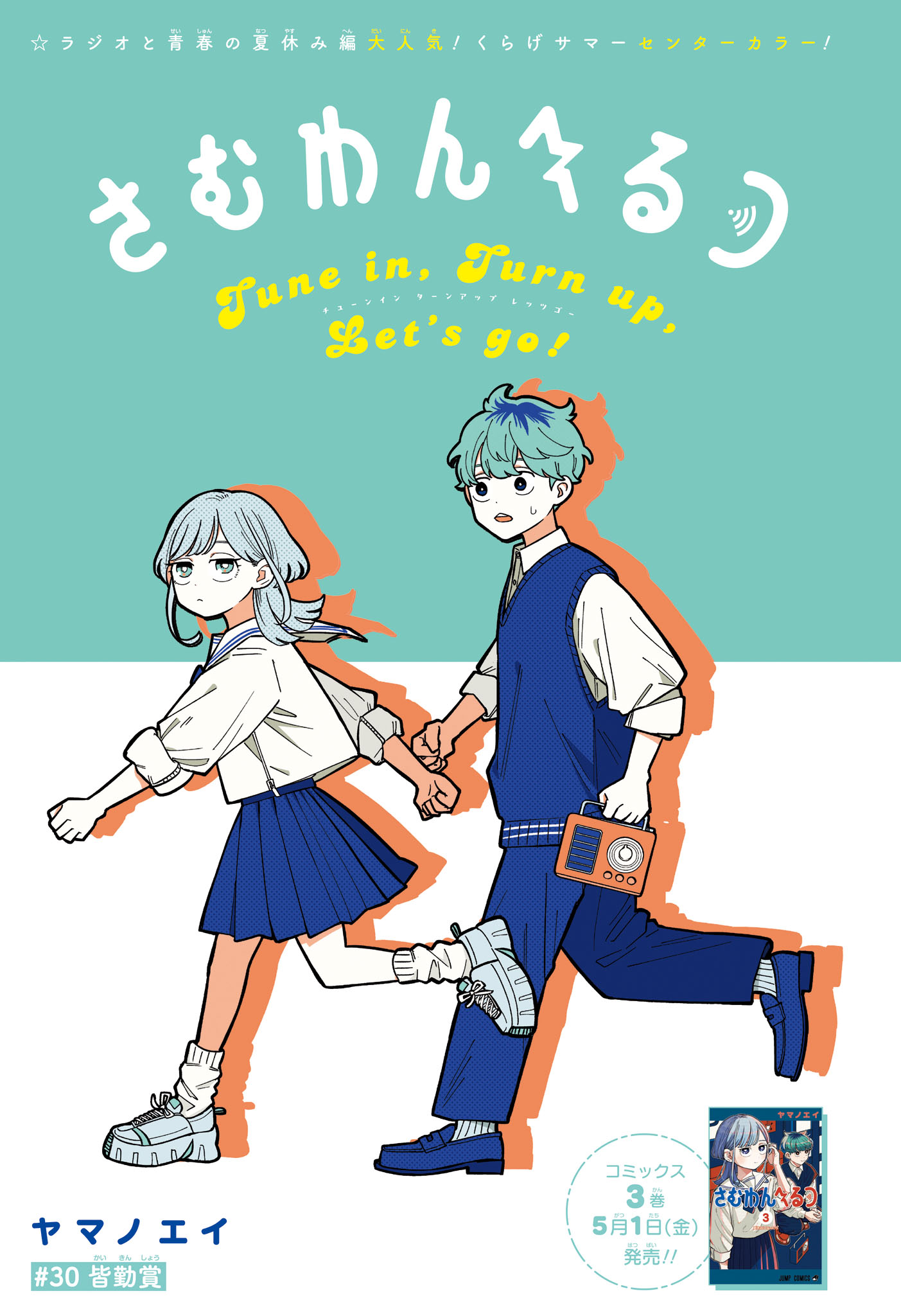 Someone Hertz Chapter 30 1ページ