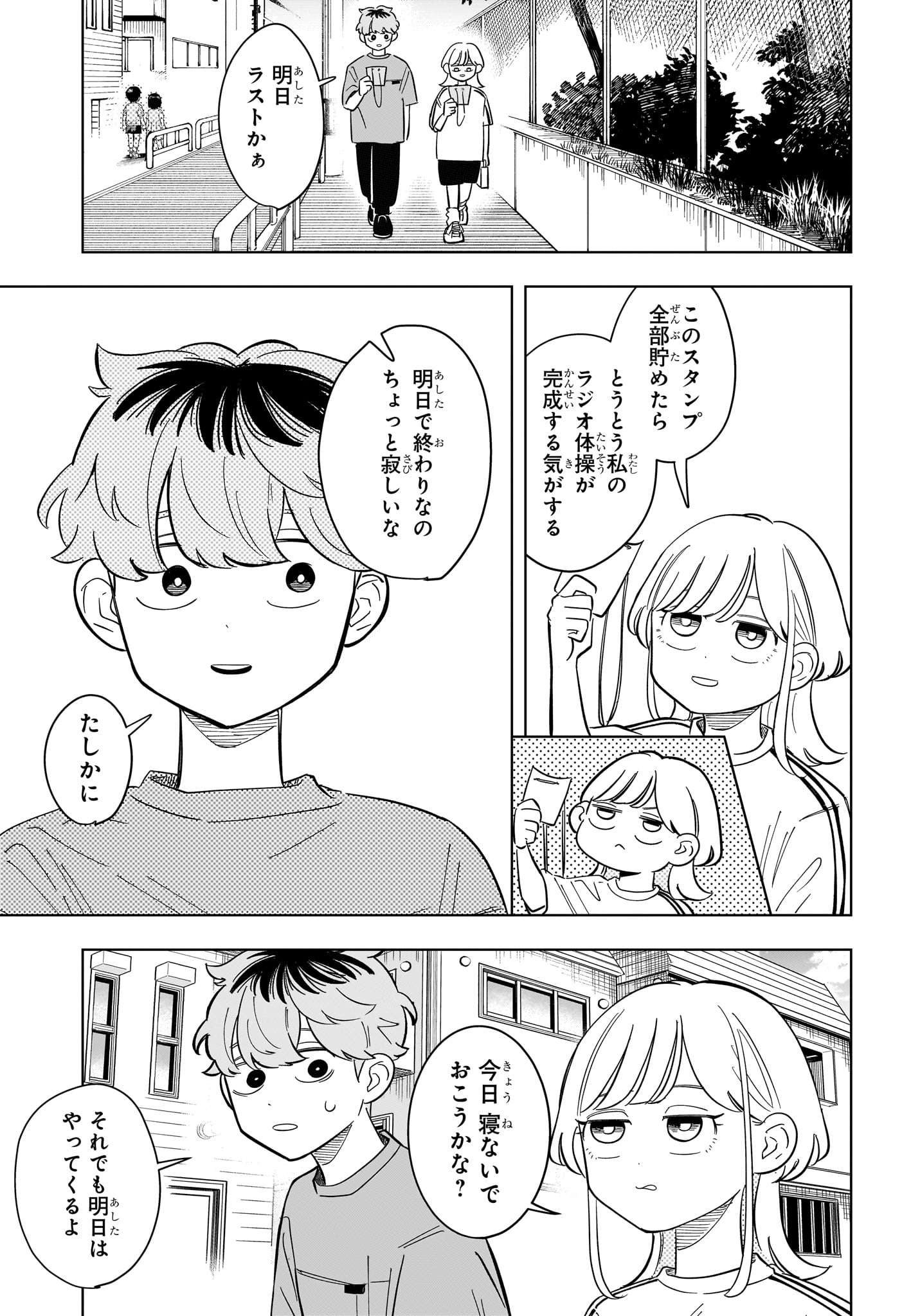 Someone Hertz Chapter 30 11ページ