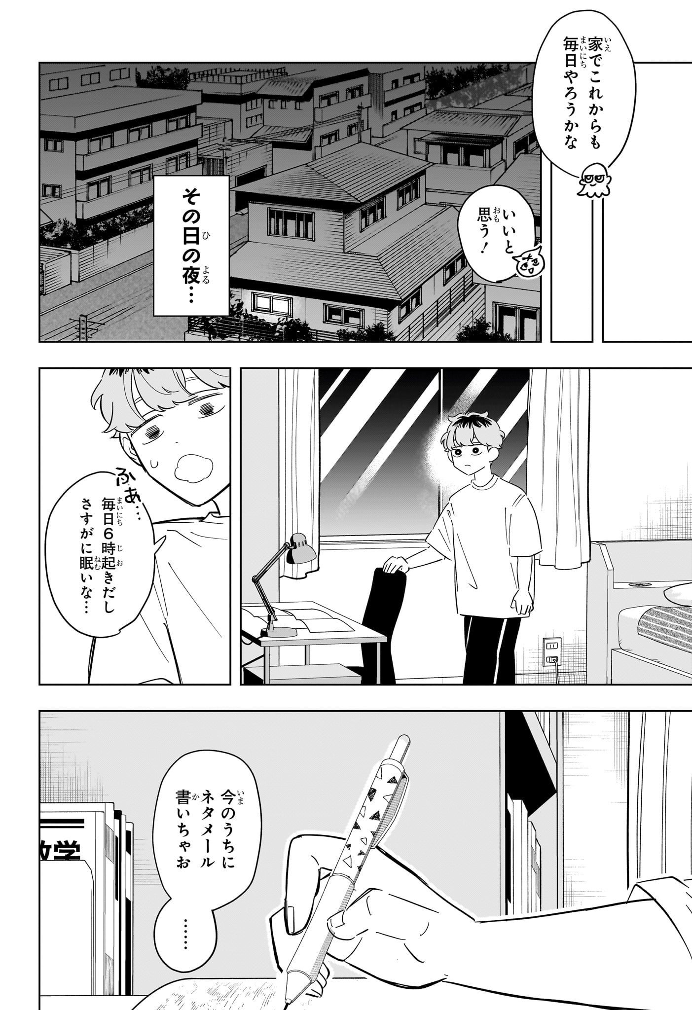 Someone Hertz Chapter 30 12ページ