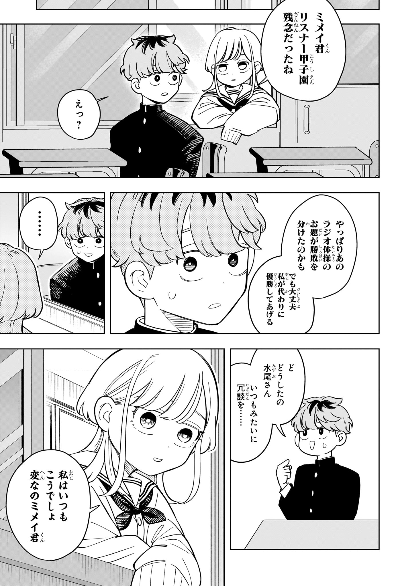 Someone Hertz Chapter 30 13ページ