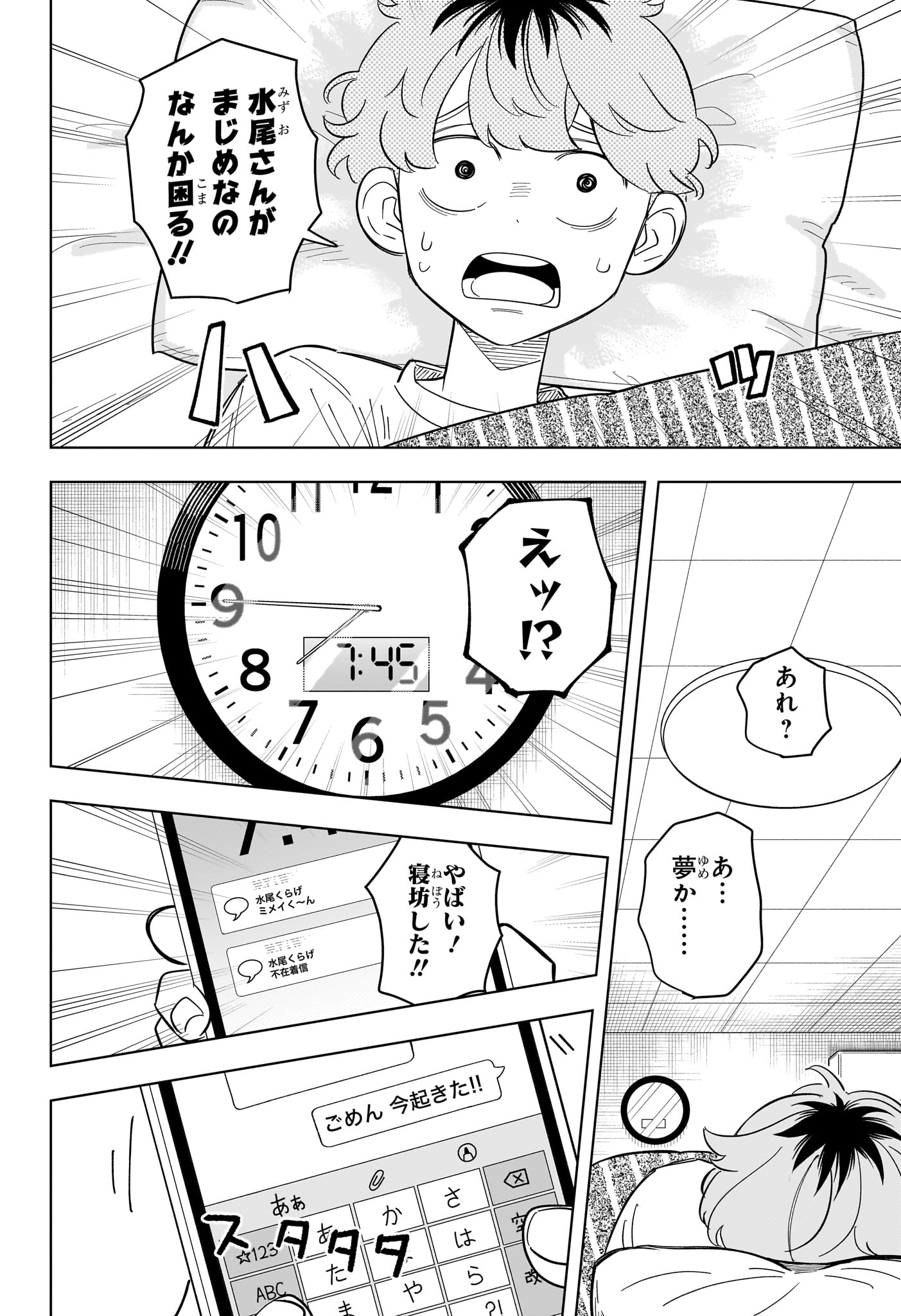 Someone Hertz Chapter 30 14ページ
