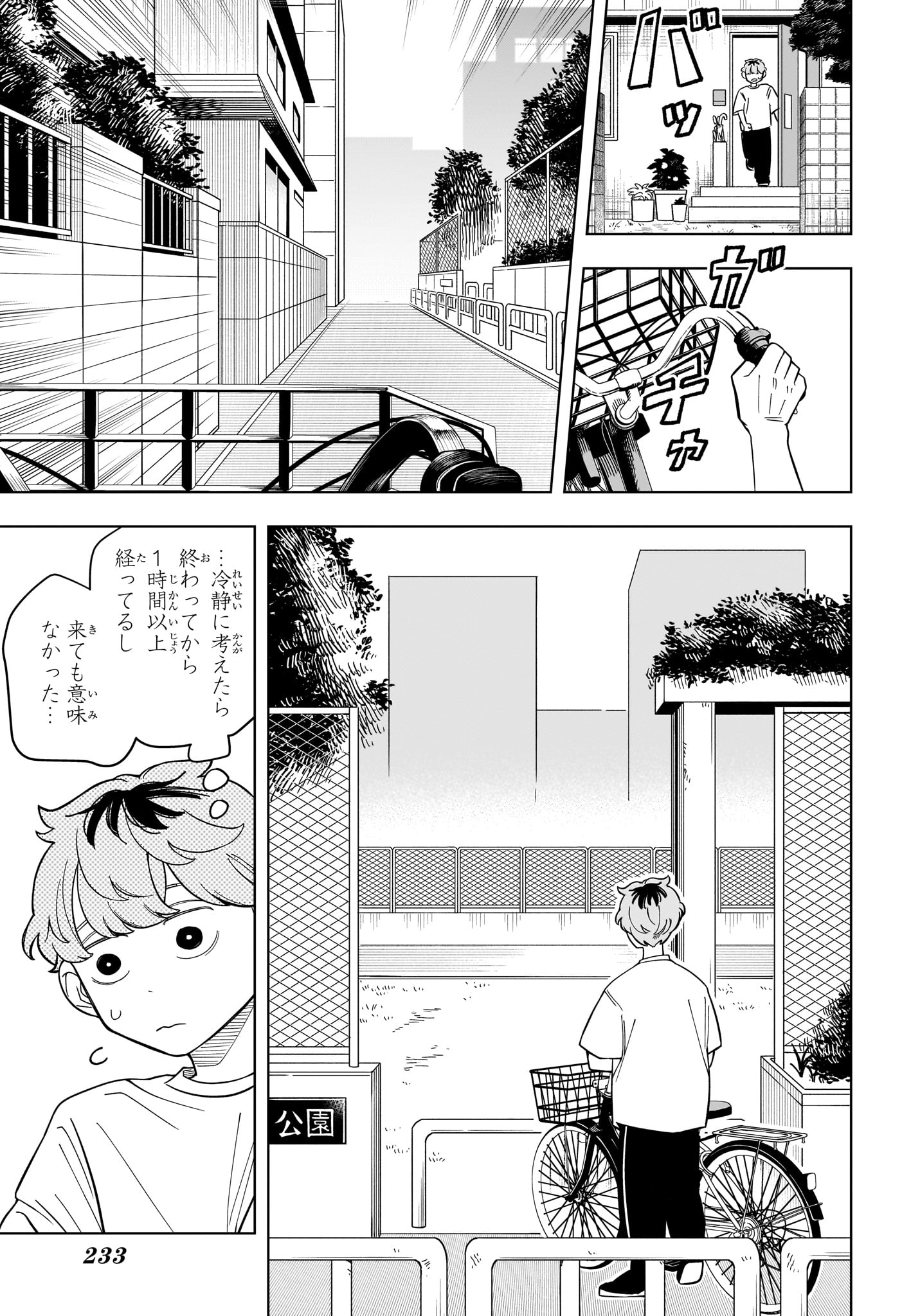 Someone Hertz Chapter 30 15ページ