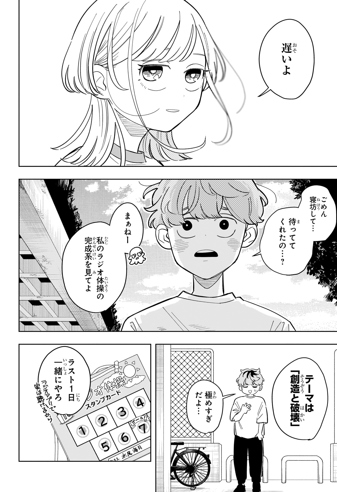 Someone Hertz Chapter 30 18ページ