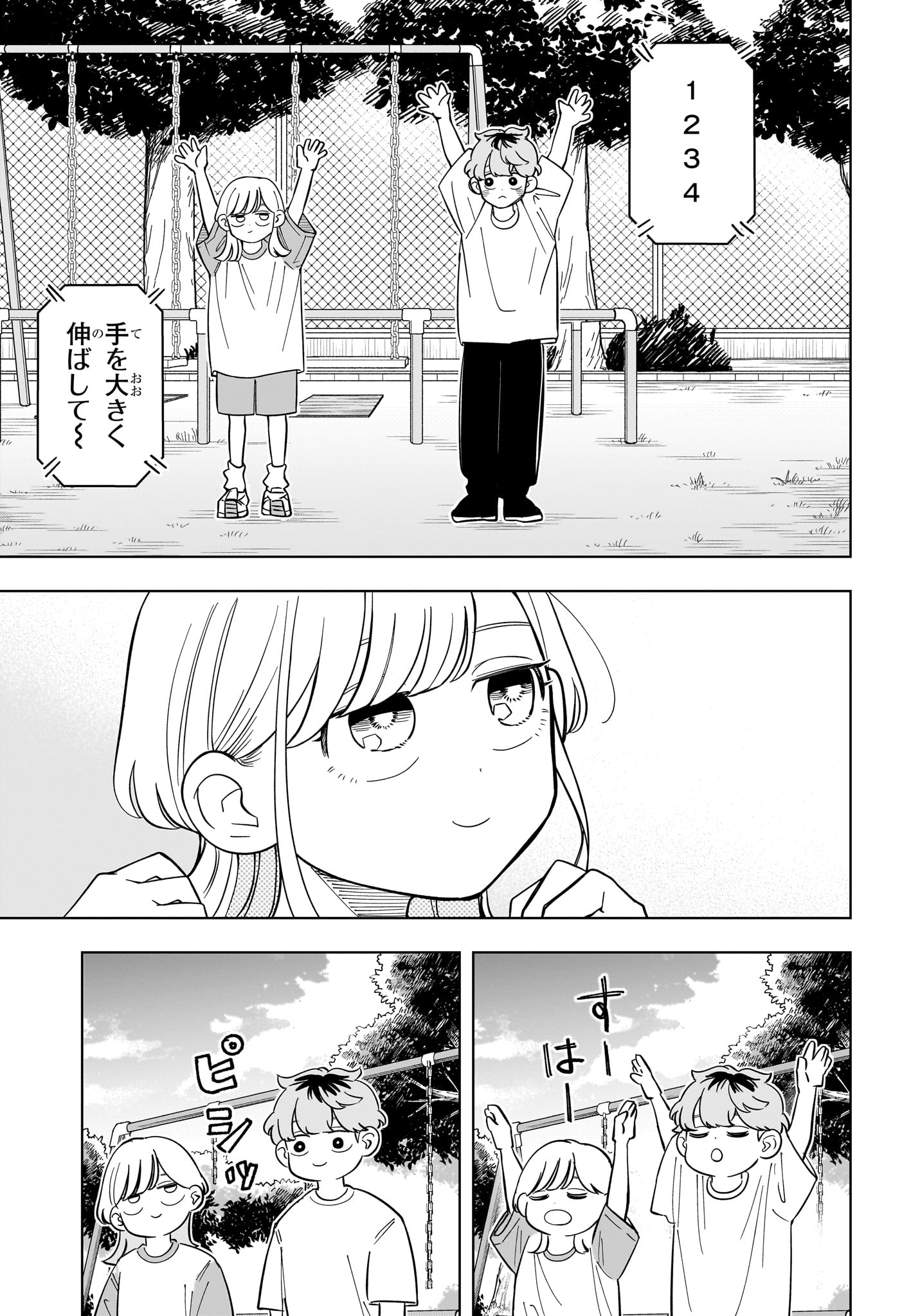 Someone Hertz Chapter 30 19ページ