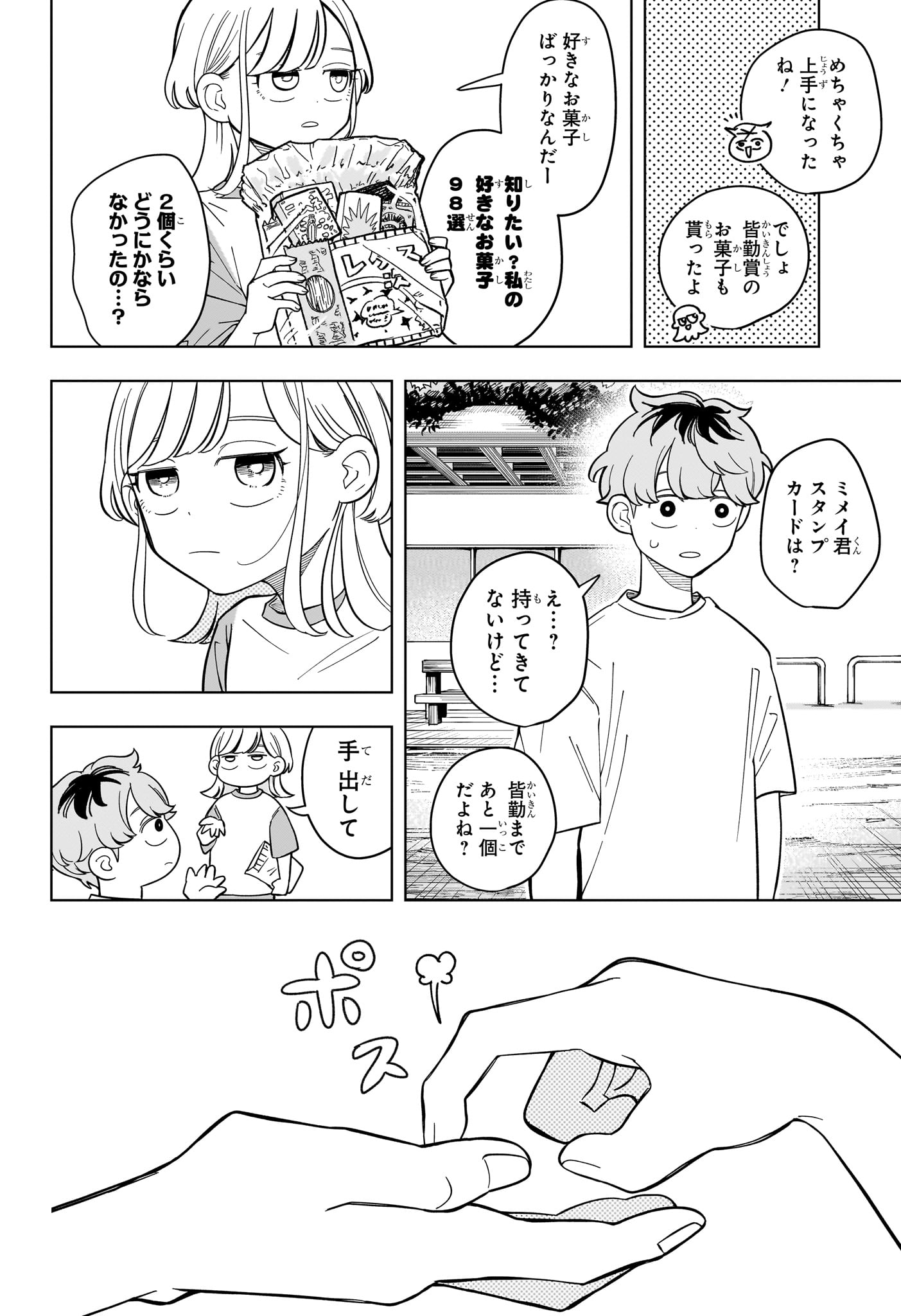 Someone Hertz Chapter 30 20ページ