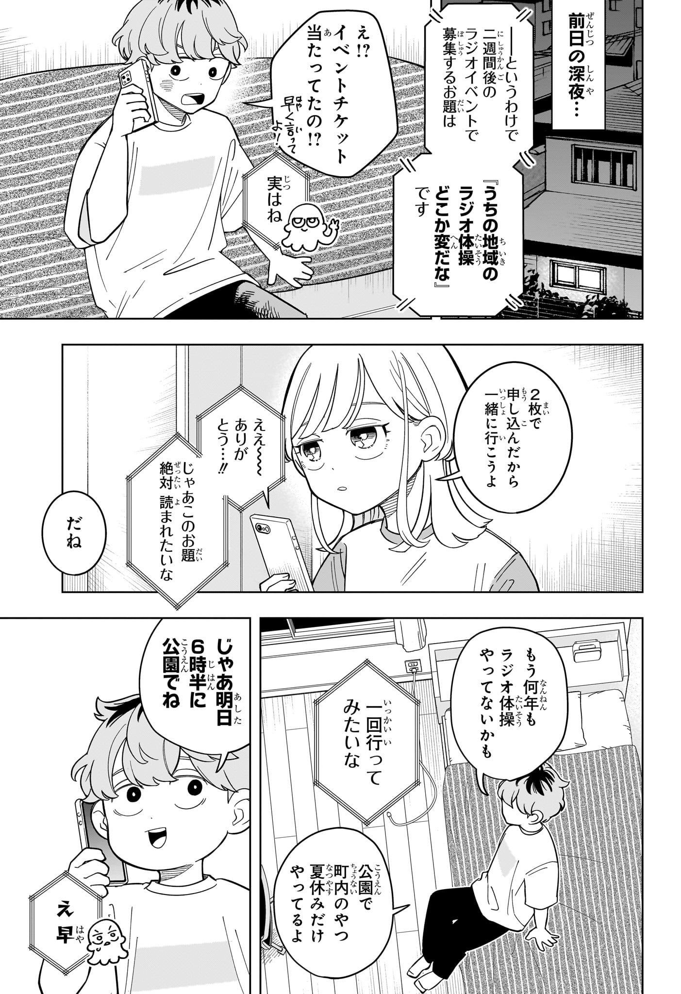 Someone Hertz Chapter 30 3ページ
