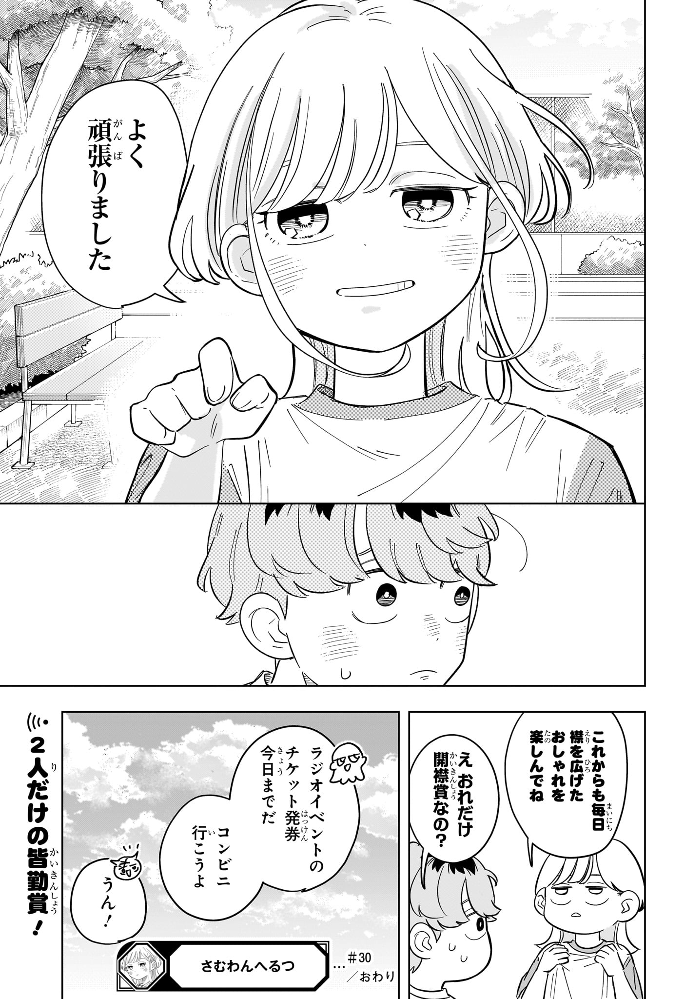 Someone Hertz Chapter 30 21ページ