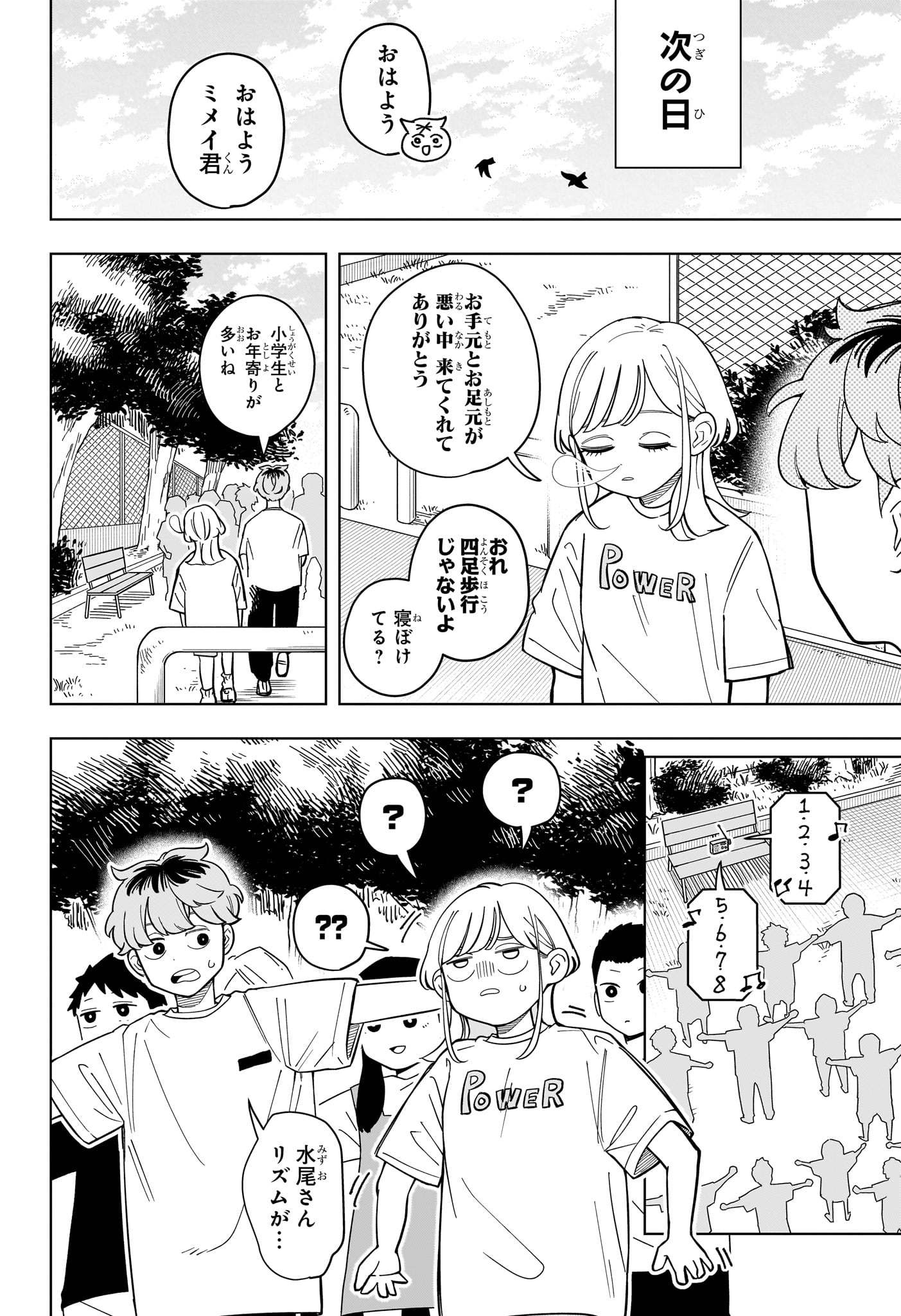 Someone Hertz Chapter 30 4ページ