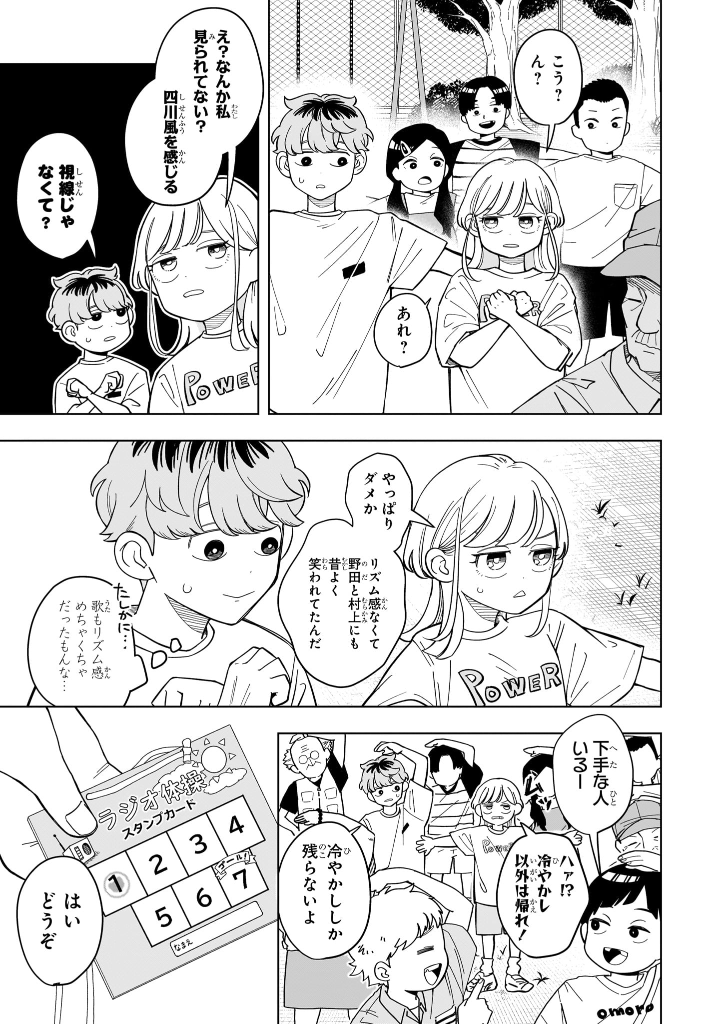 Someone Hertz Chapter 30 5ページ