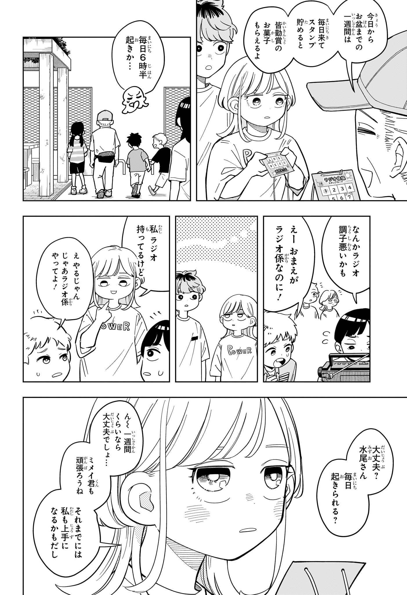 Someone Hertz Chapter 30 6ページ