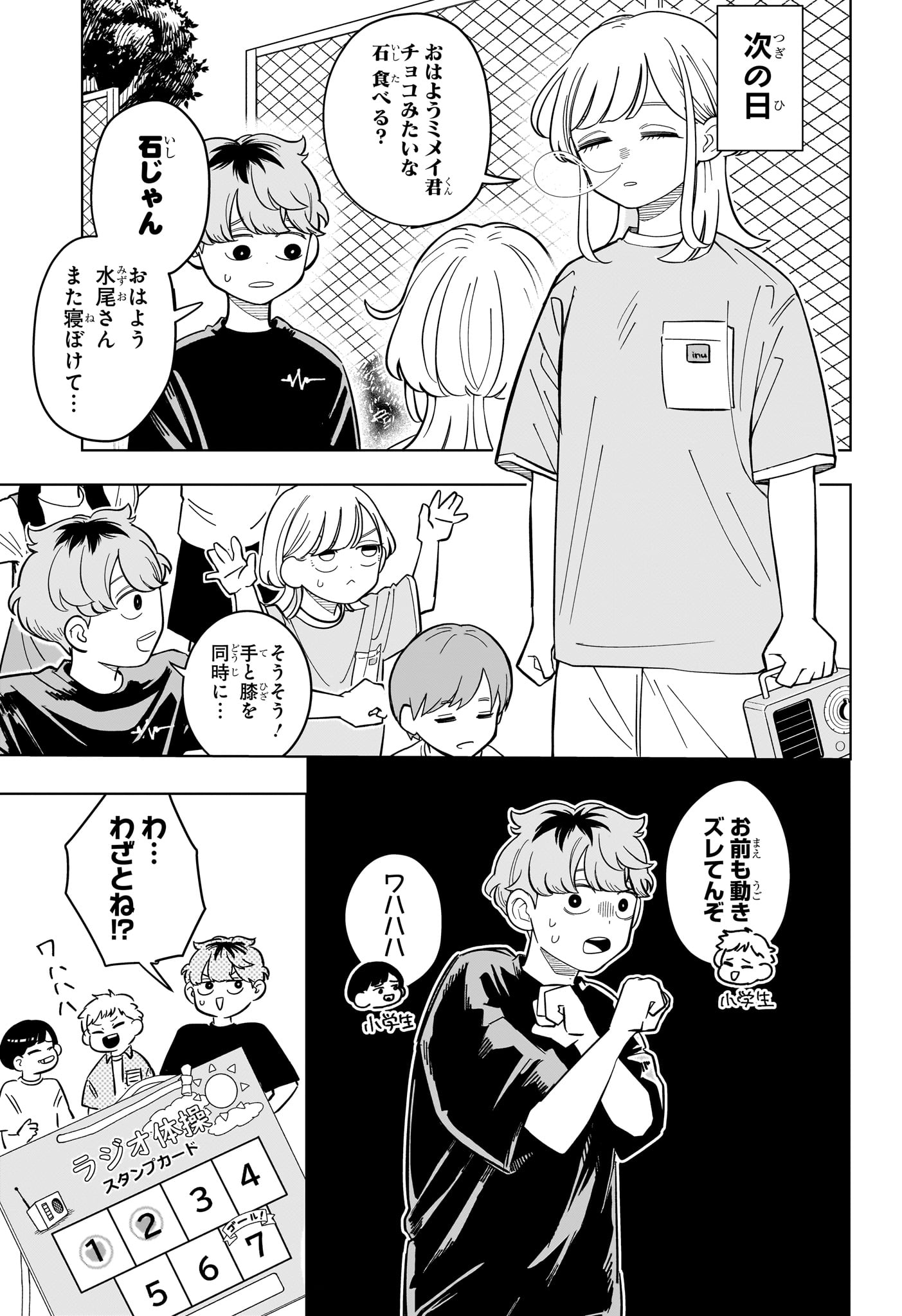 Someone Hertz Chapter 30 7ページ