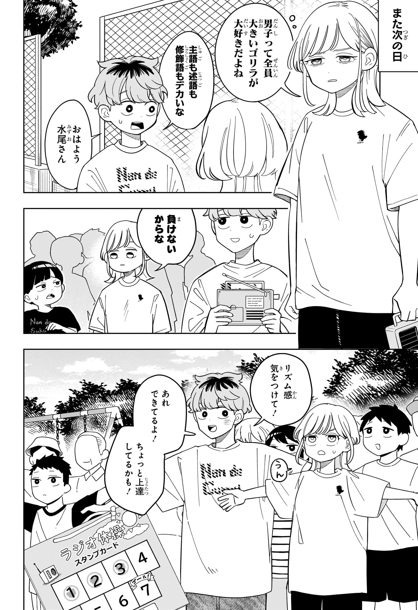 Someone Hertz Chapter 30 8ページ