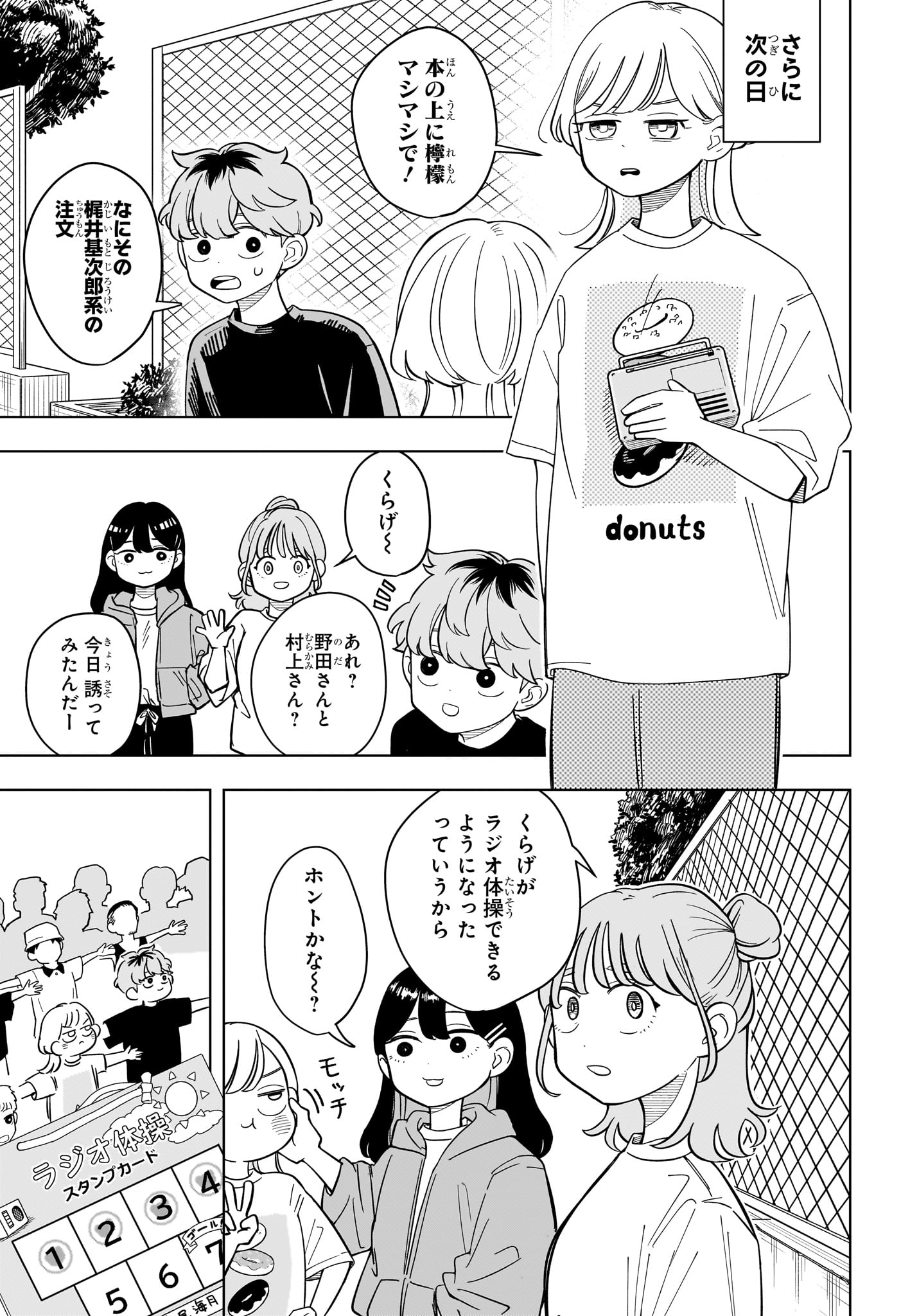 Someone Hertz Chapter 30 9ページ