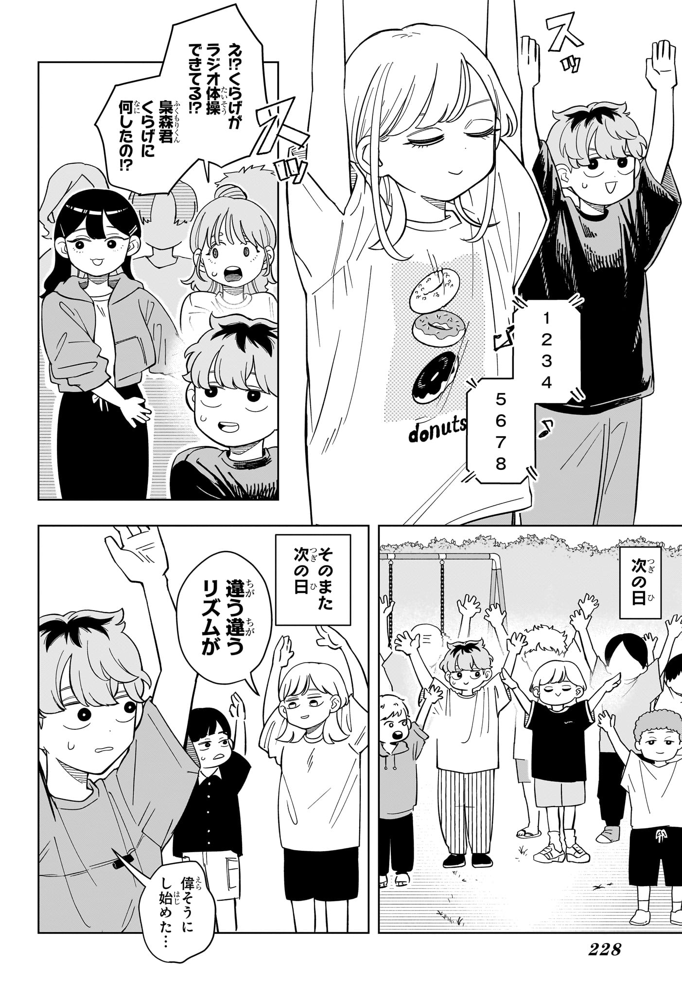 Someone Hertz Chapter 30 10ページ