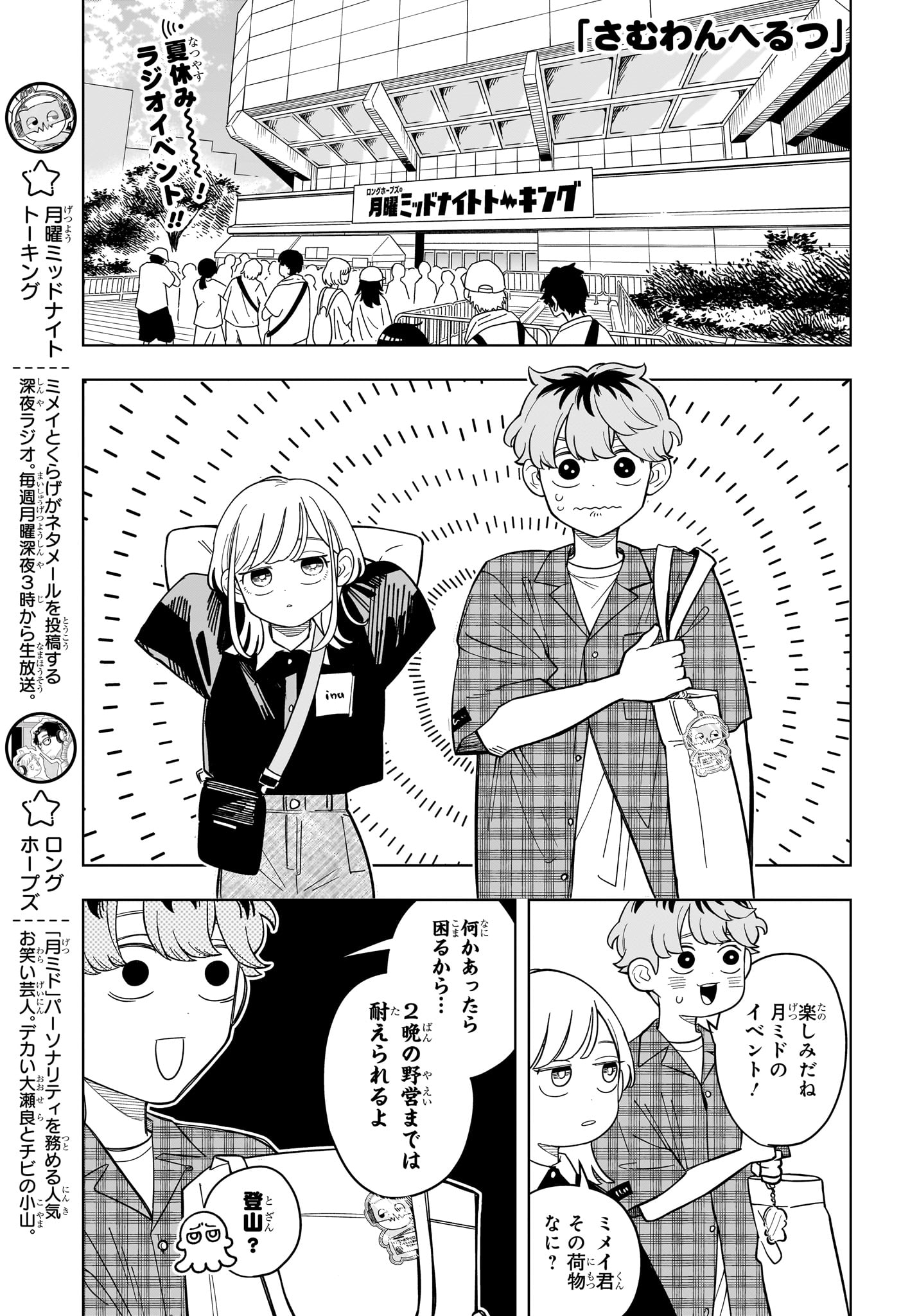 Someone Hertz Chapter 31 1ページ