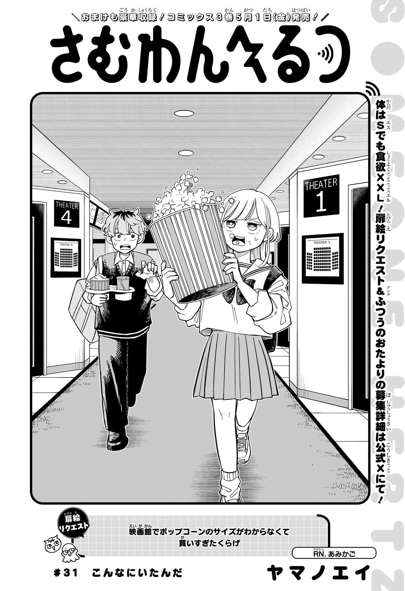 Someone Hertz Chapter 31 2ページ