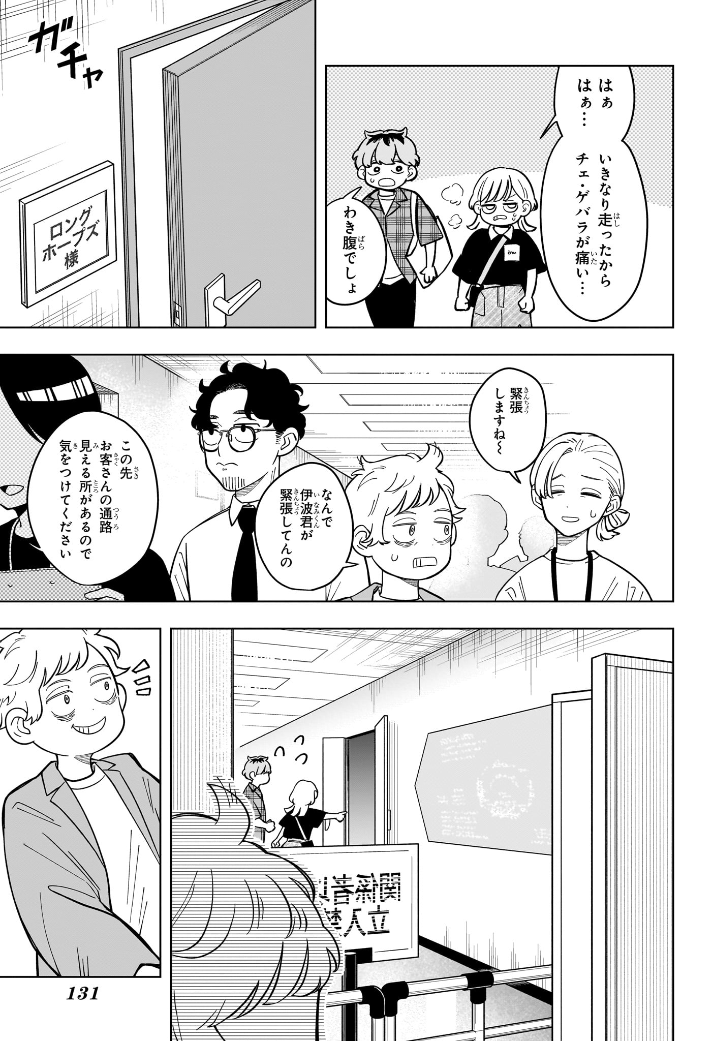 Someone Hertz Chapter 31 11ページ