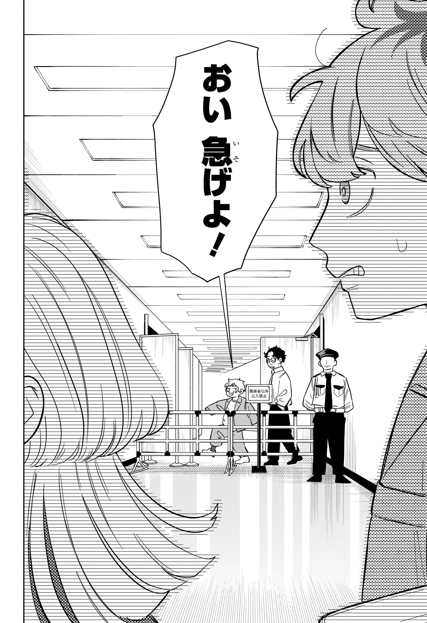 Someone Hertz Chapter 31 12ページ