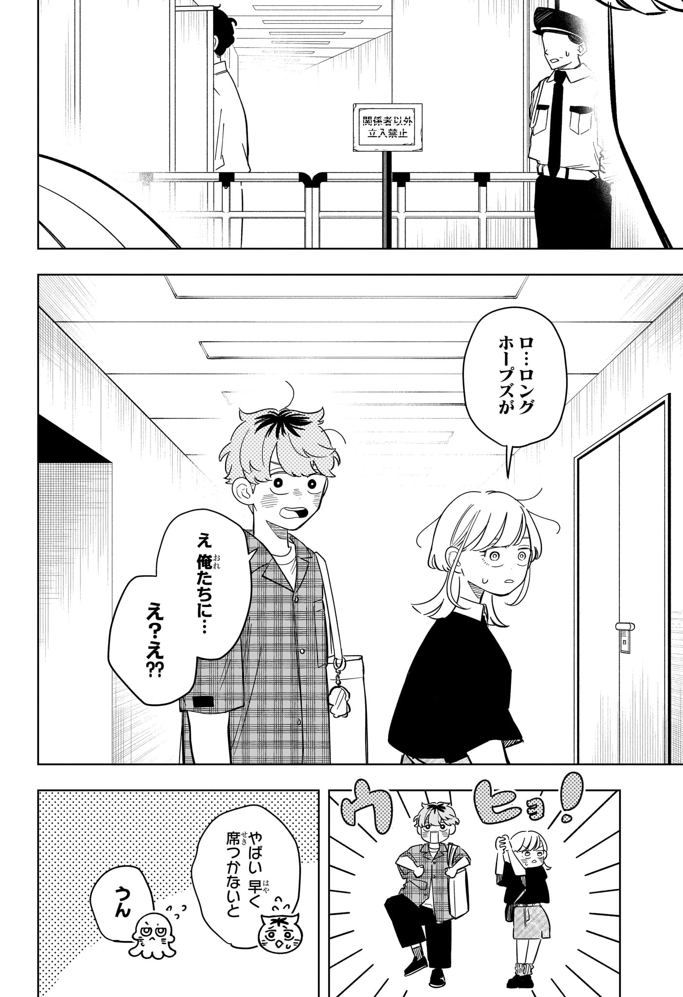 Someone Hertz Chapter 31 14ページ