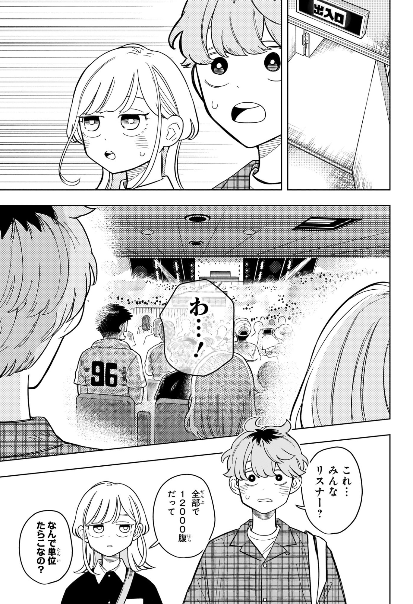 Someone Hertz Chapter 31 15ページ