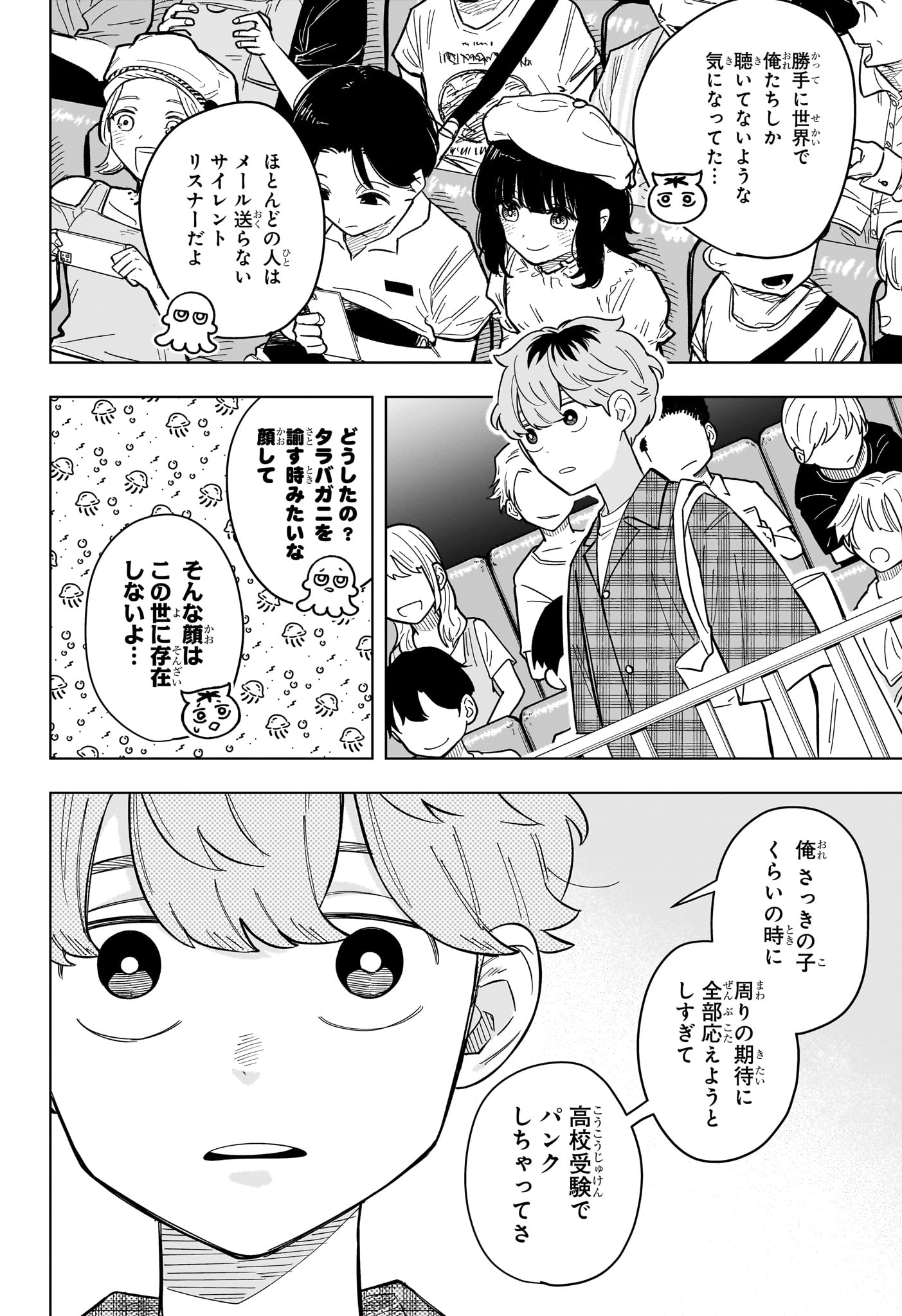 Someone Hertz Chapter 31 16ページ