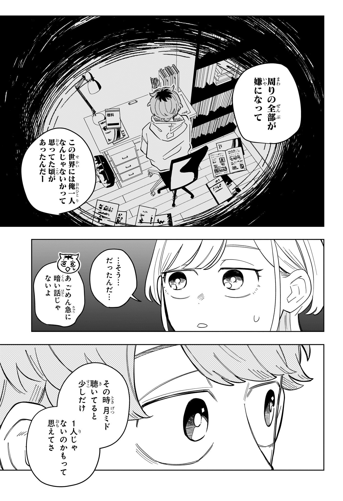 Someone Hertz Chapter 31 17ページ