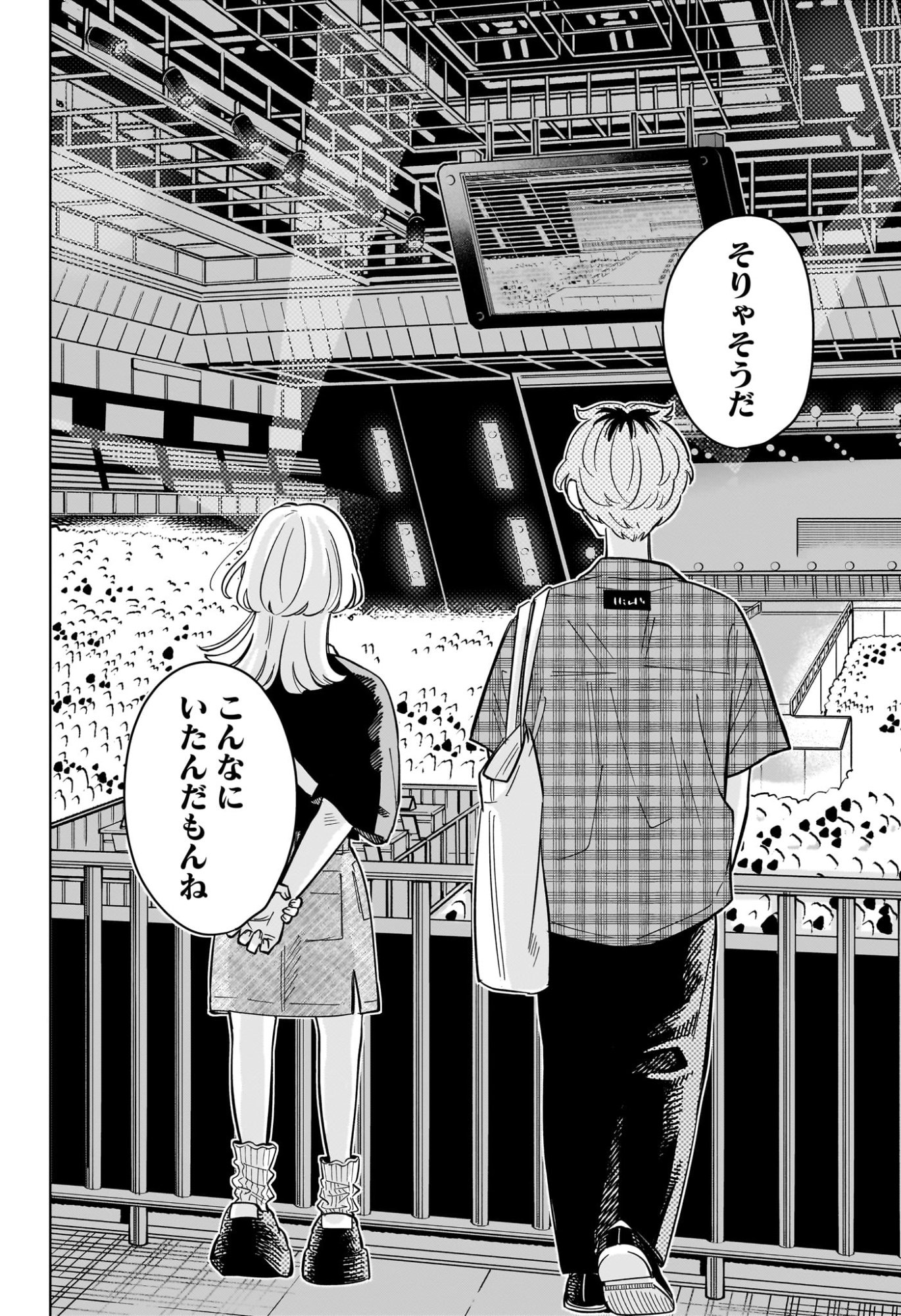 Someone Hertz Chapter 31 18ページ