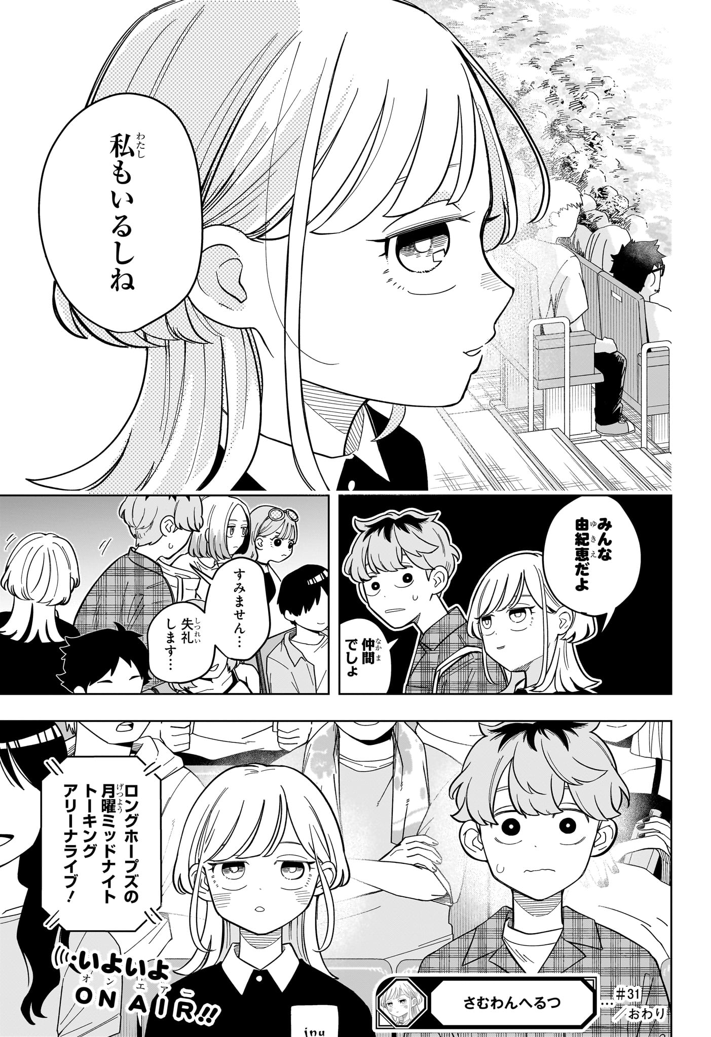 Someone Hertz Chapter 31 19ページ