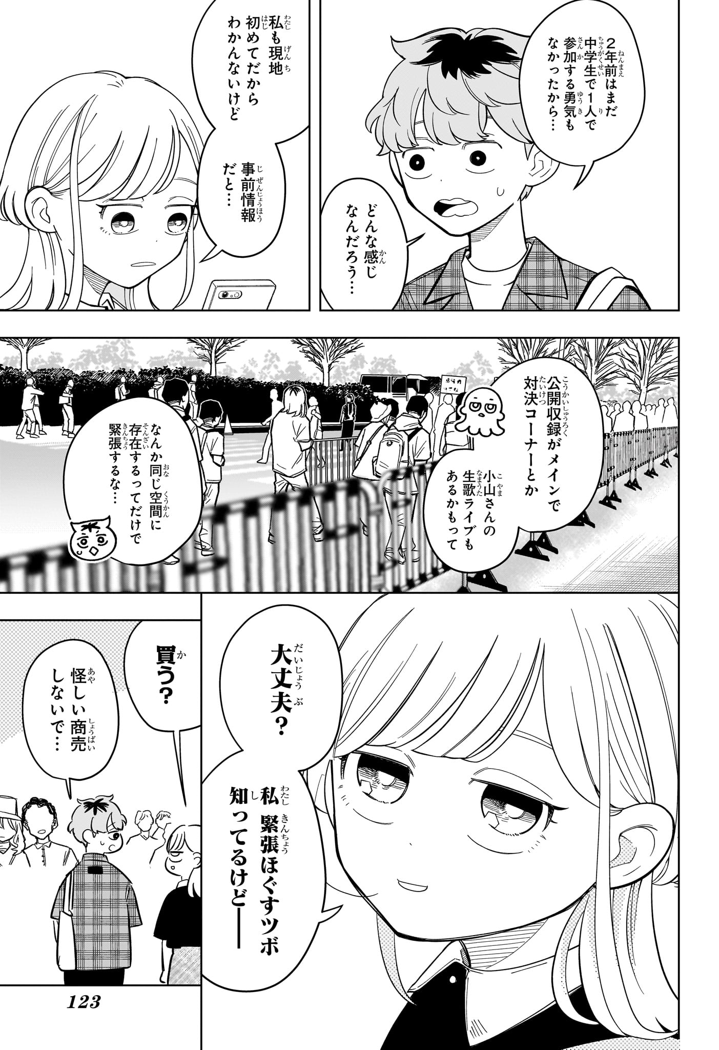 Someone Hertz Chapter 31 3ページ