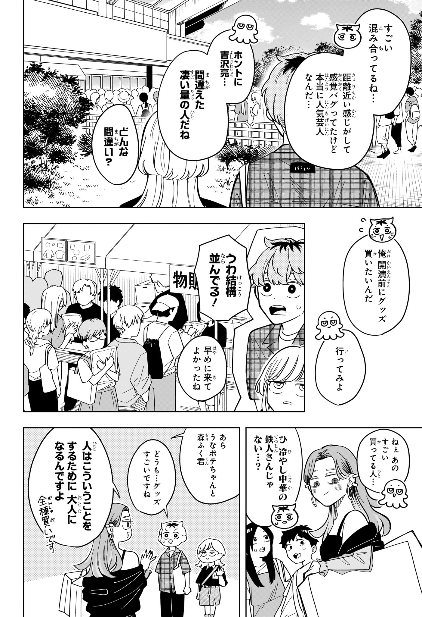 Someone Hertz Chapter 31 4ページ