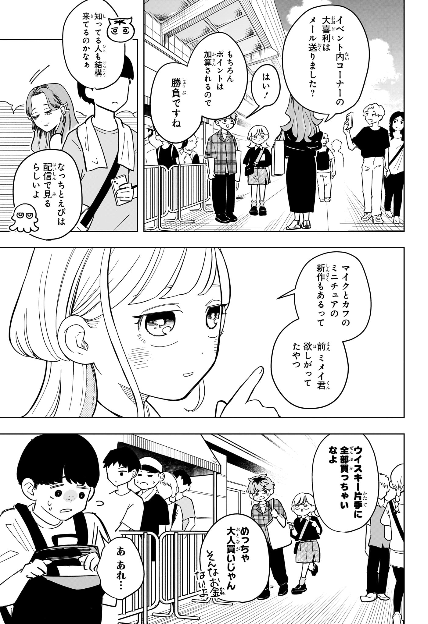 Someone Hertz Chapter 31 5ページ