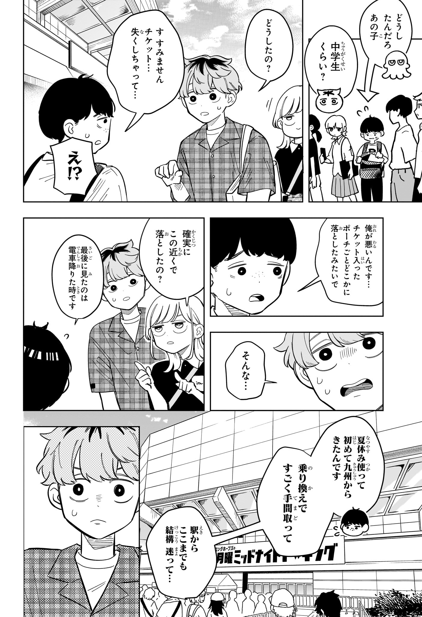 Someone Hertz Chapter 31 6ページ