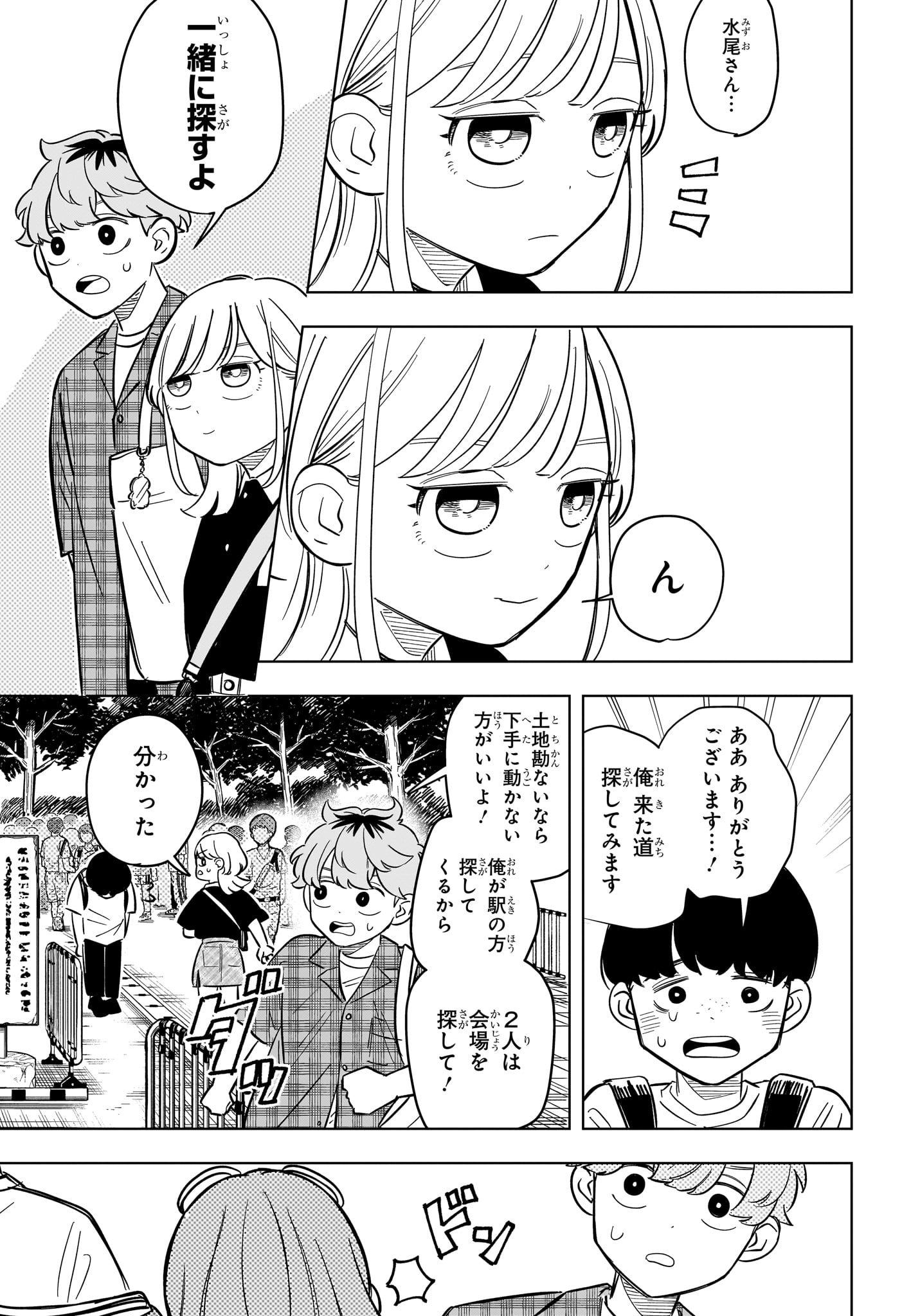 Someone Hertz Chapter 31 7ページ
