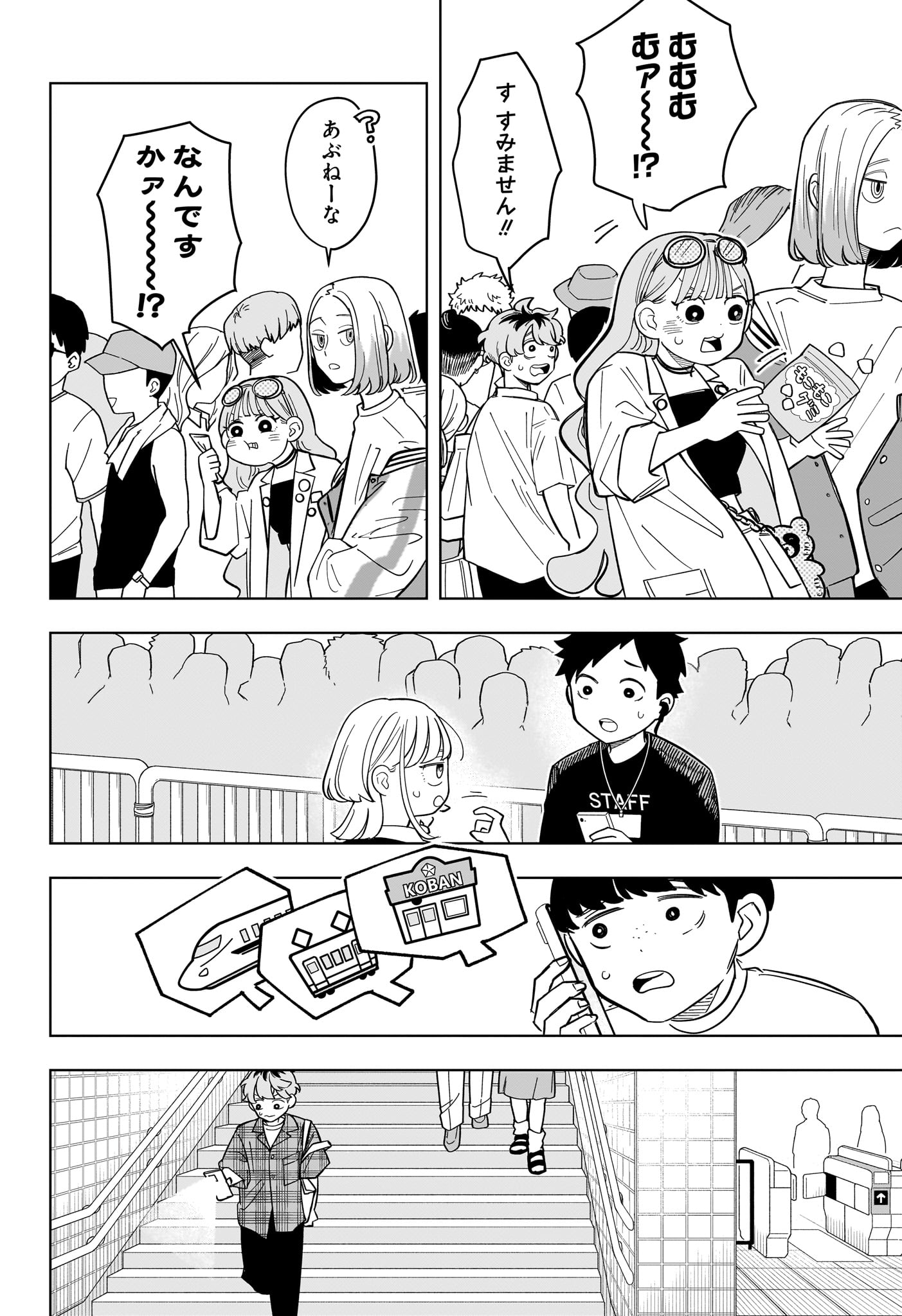 Someone Hertz Chapter 31 8ページ