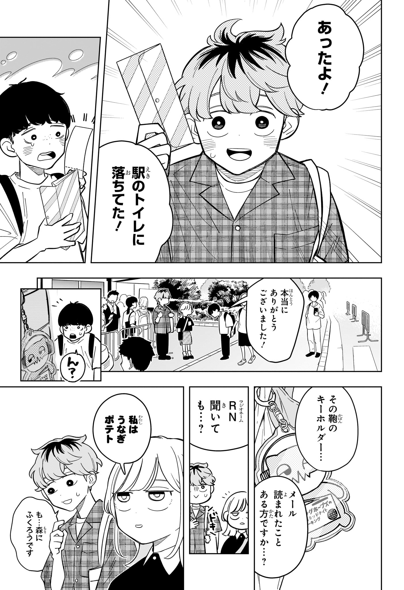 Someone Hertz Chapter 31 9ページ