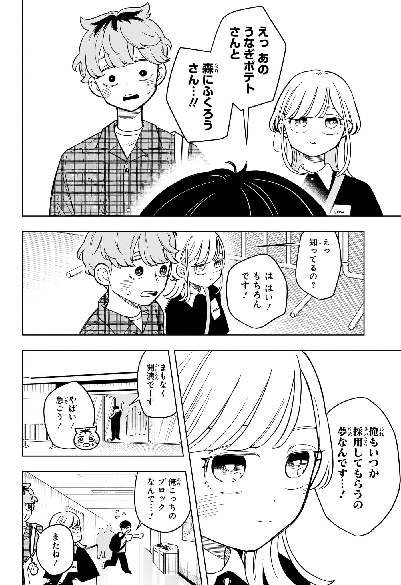 Someone Hertz Chapter 31 10ページ